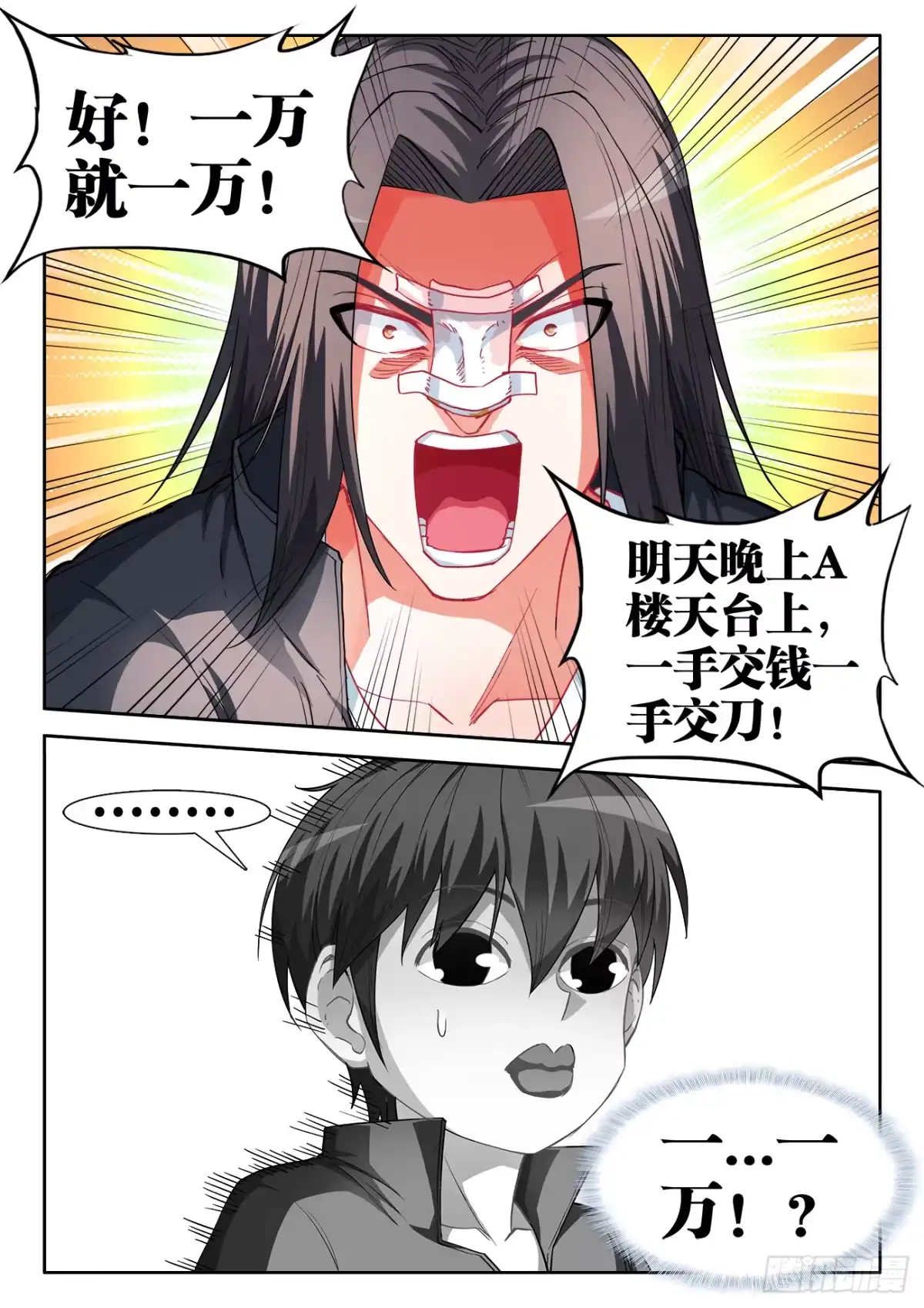 《极道宗师》041、敲诈鬼才 第14页