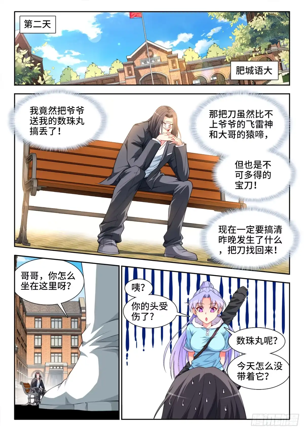 《极道宗师》041、敲诈鬼才 第5页