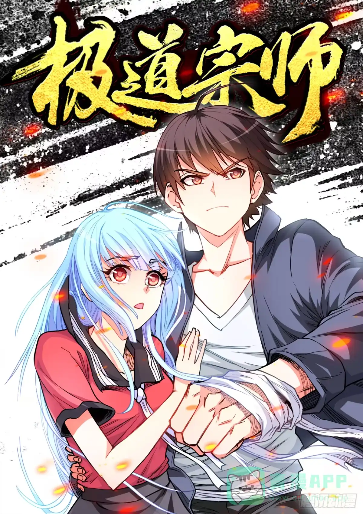 《极道宗师》041、敲诈鬼才 第1页