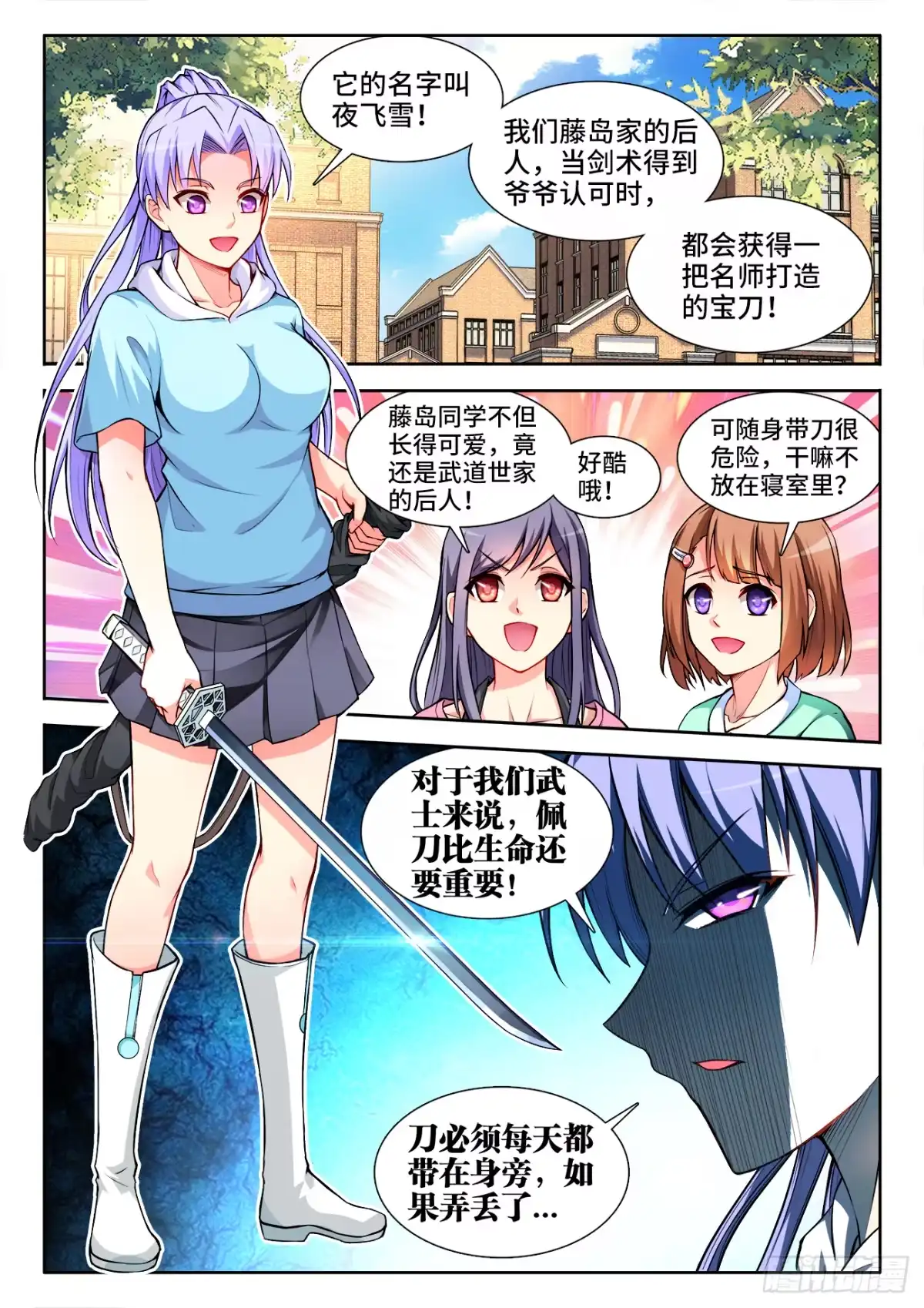 《极道宗师》041、敲诈鬼才 第7页