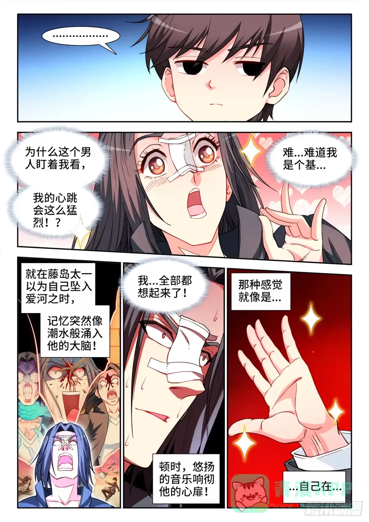 《极道宗师》041、敲诈鬼才 第11页