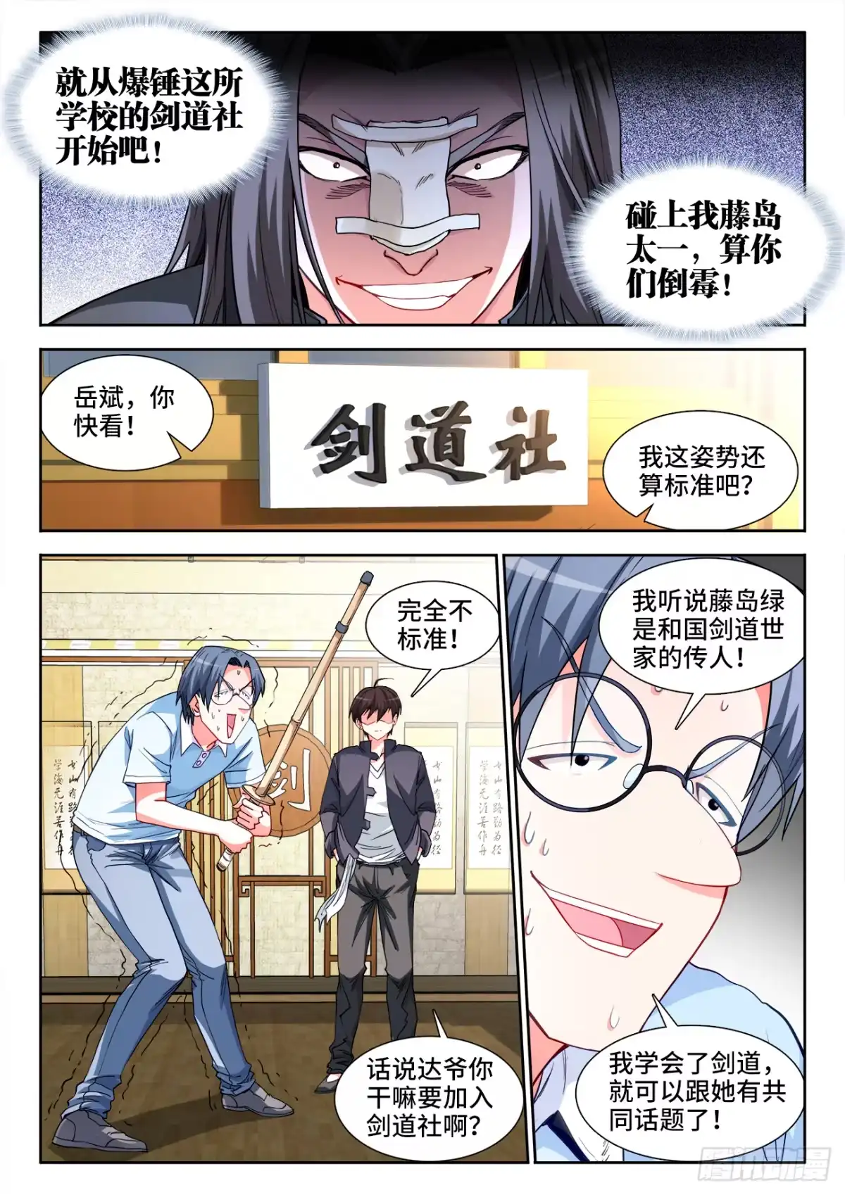 《极道宗师》041、敲诈鬼才 第9页