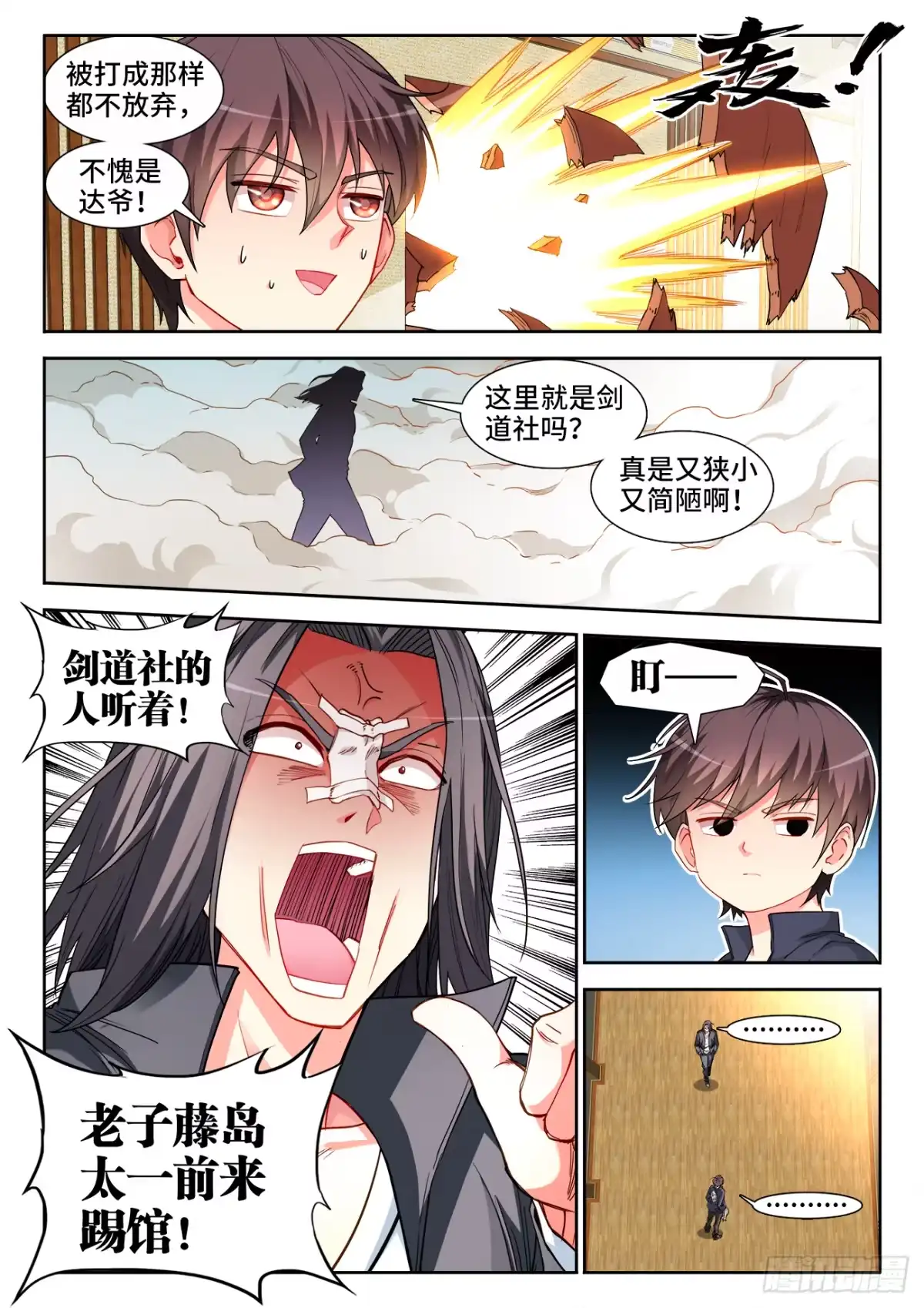 《极道宗师》041、敲诈鬼才 第10页