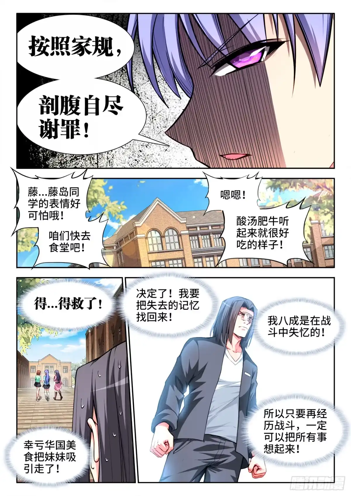 《极道宗师》041、敲诈鬼才 第8页