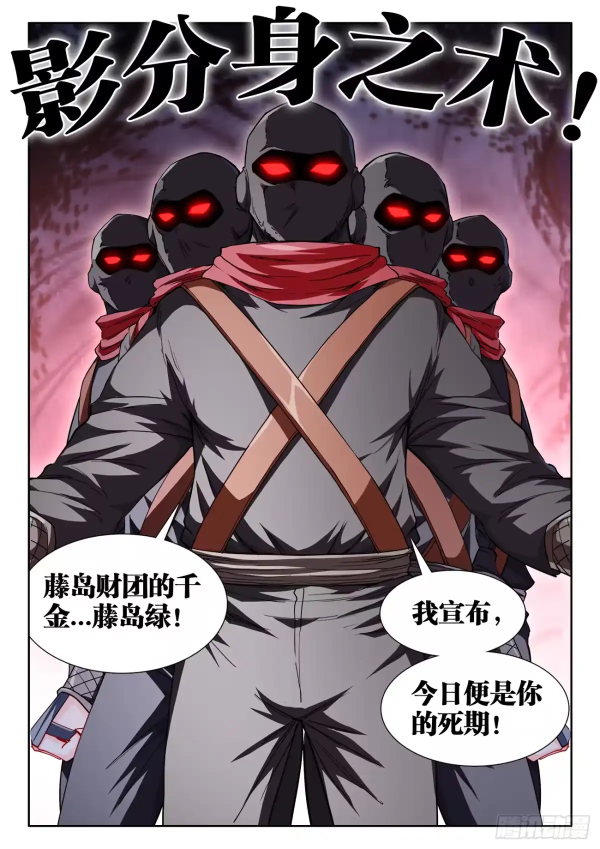 《极道宗师》042、影分身之术！ 第13页