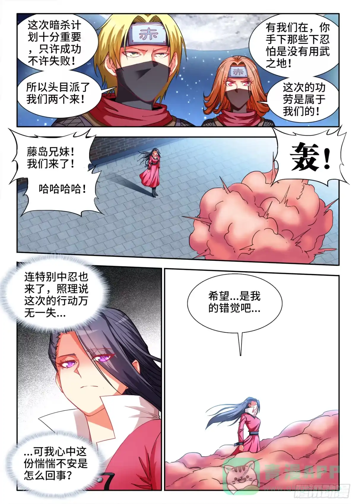 《极道宗师》042、影分身之术！ 第6页