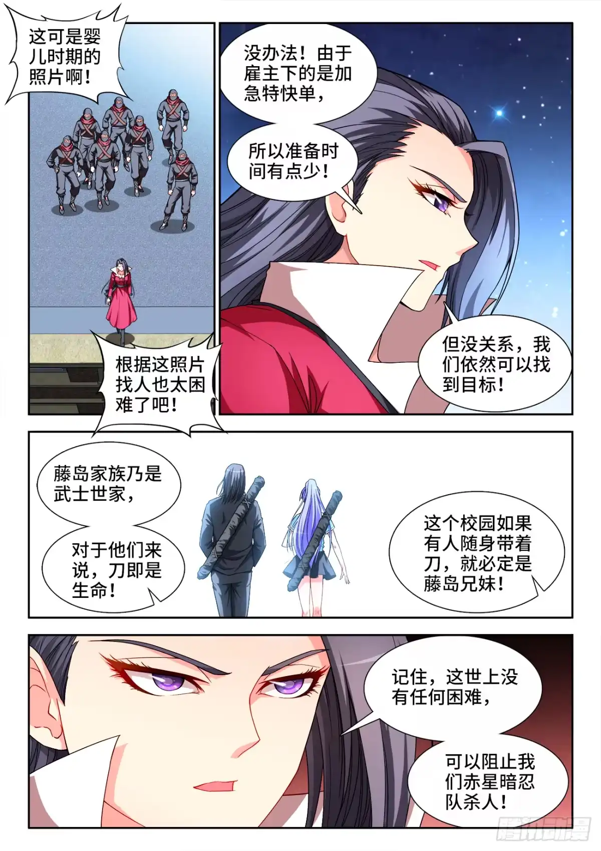 《极道宗师》042、影分身之术！ 第3页