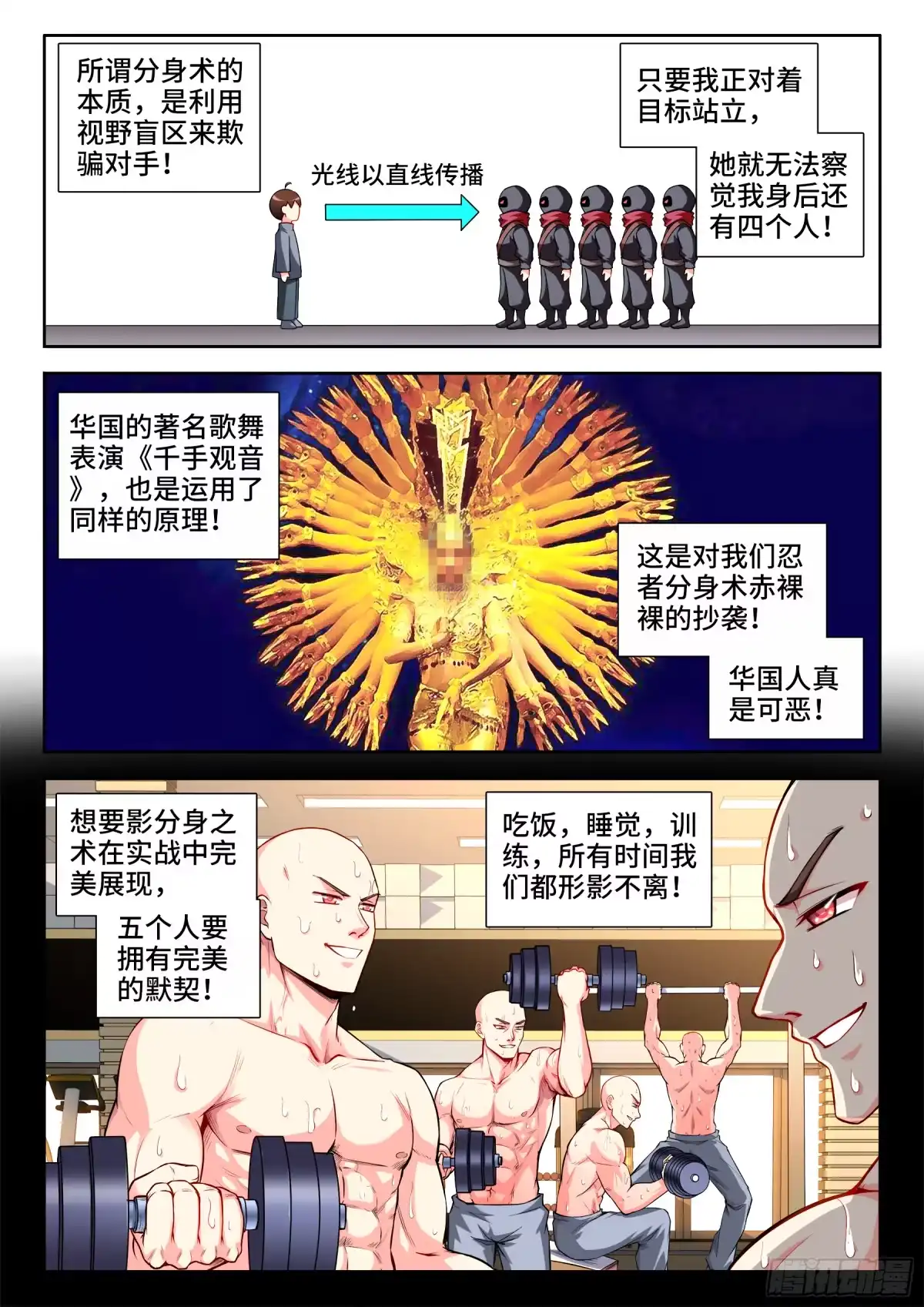 《极道宗师》043、神武拔刀术 第2页