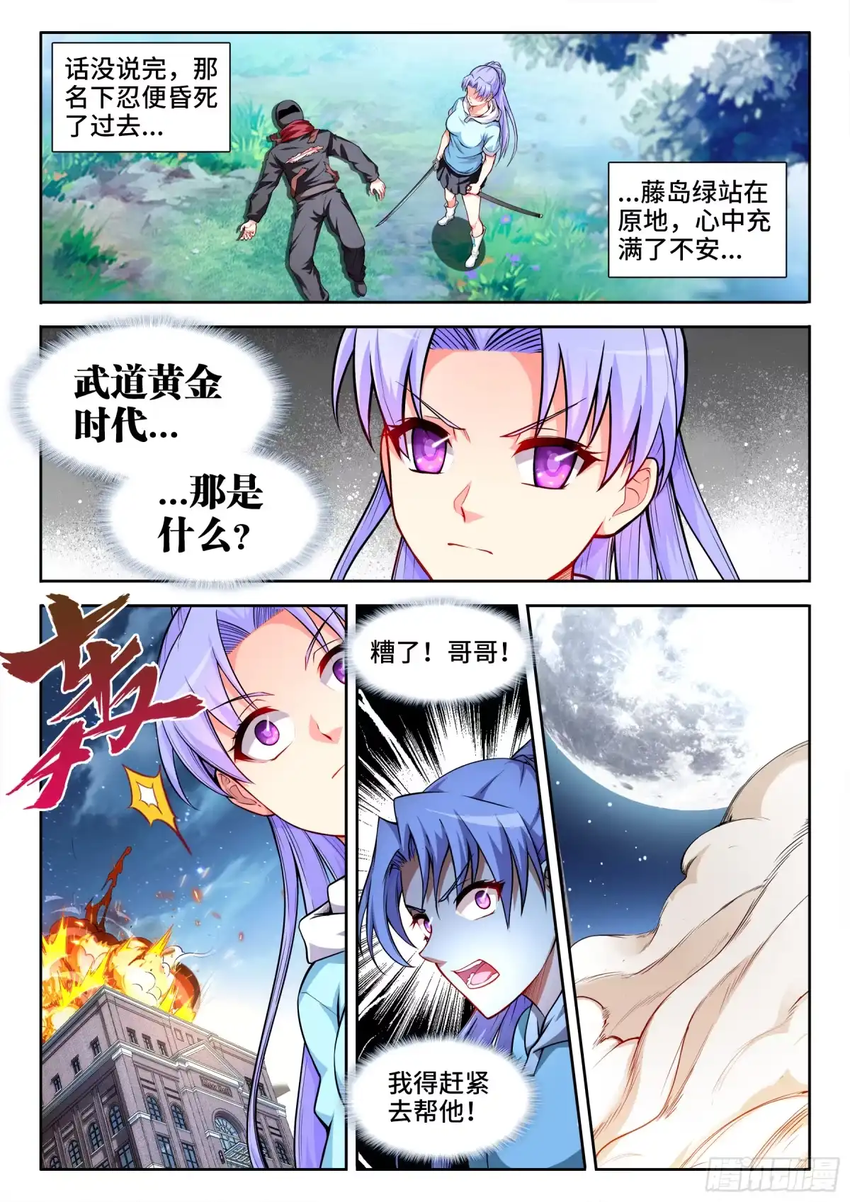 《极道宗师》043、神武拔刀术 第7页