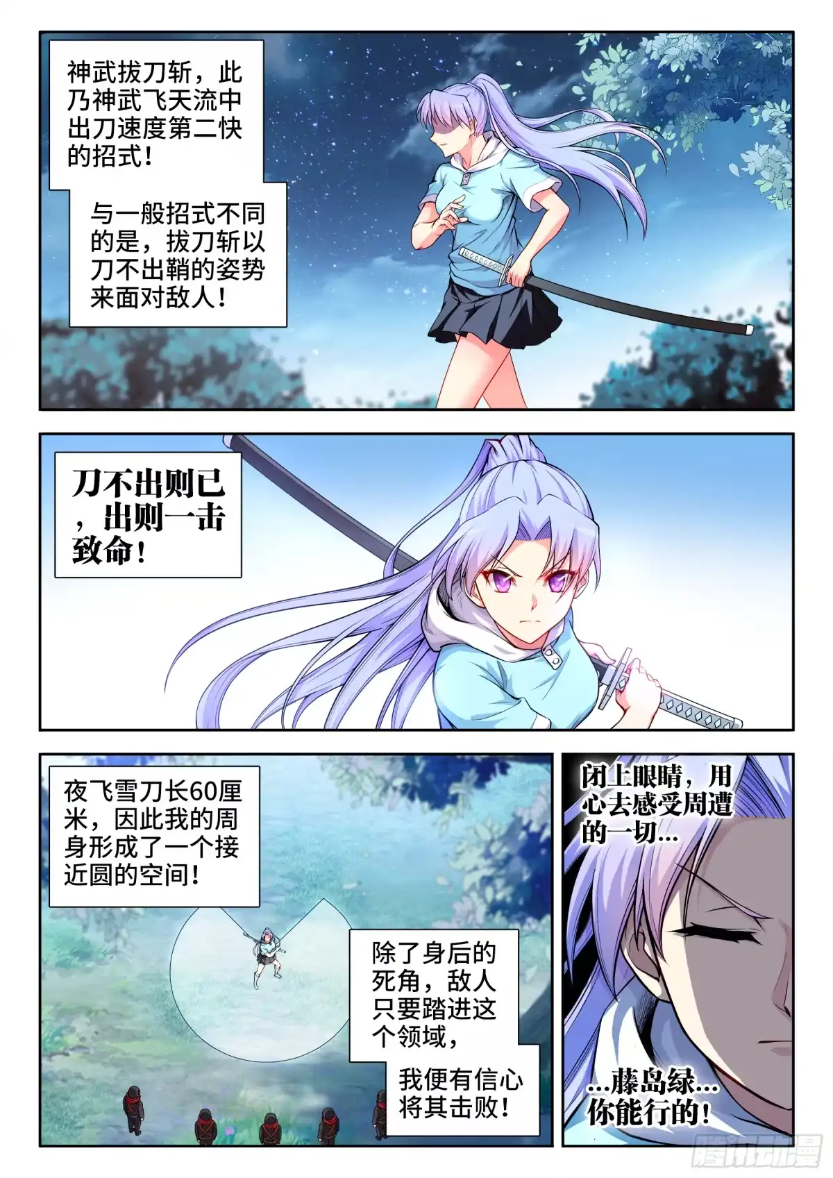 《极道宗师》043、神武拔刀术 第5页
