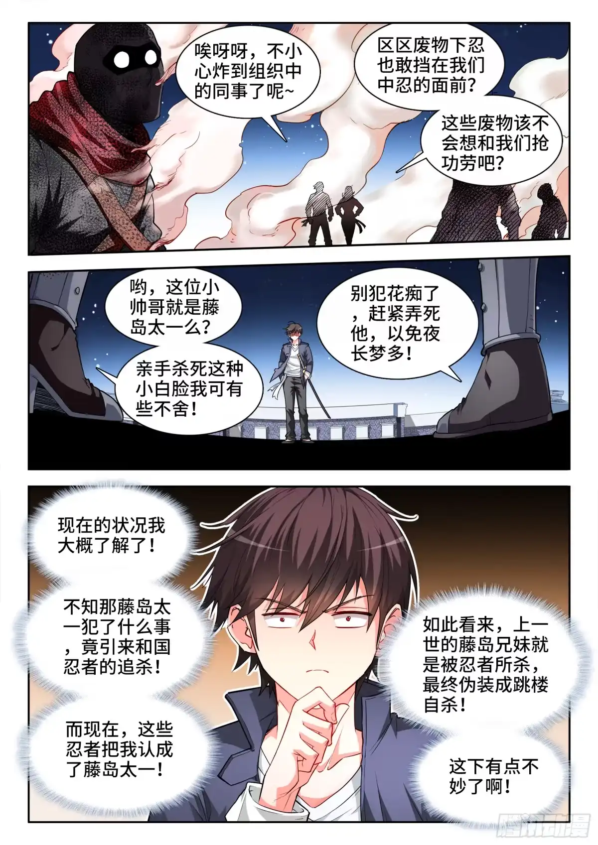 《极道宗师》043、神武拔刀术 第8页