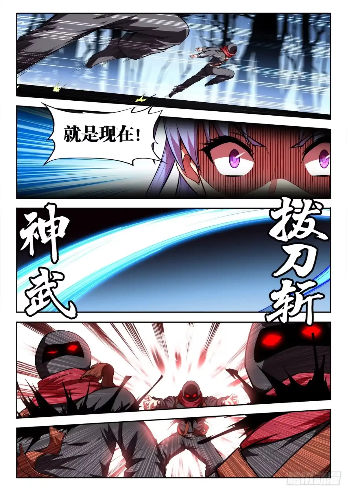 《极道宗师》043、神武拔刀术 第14页