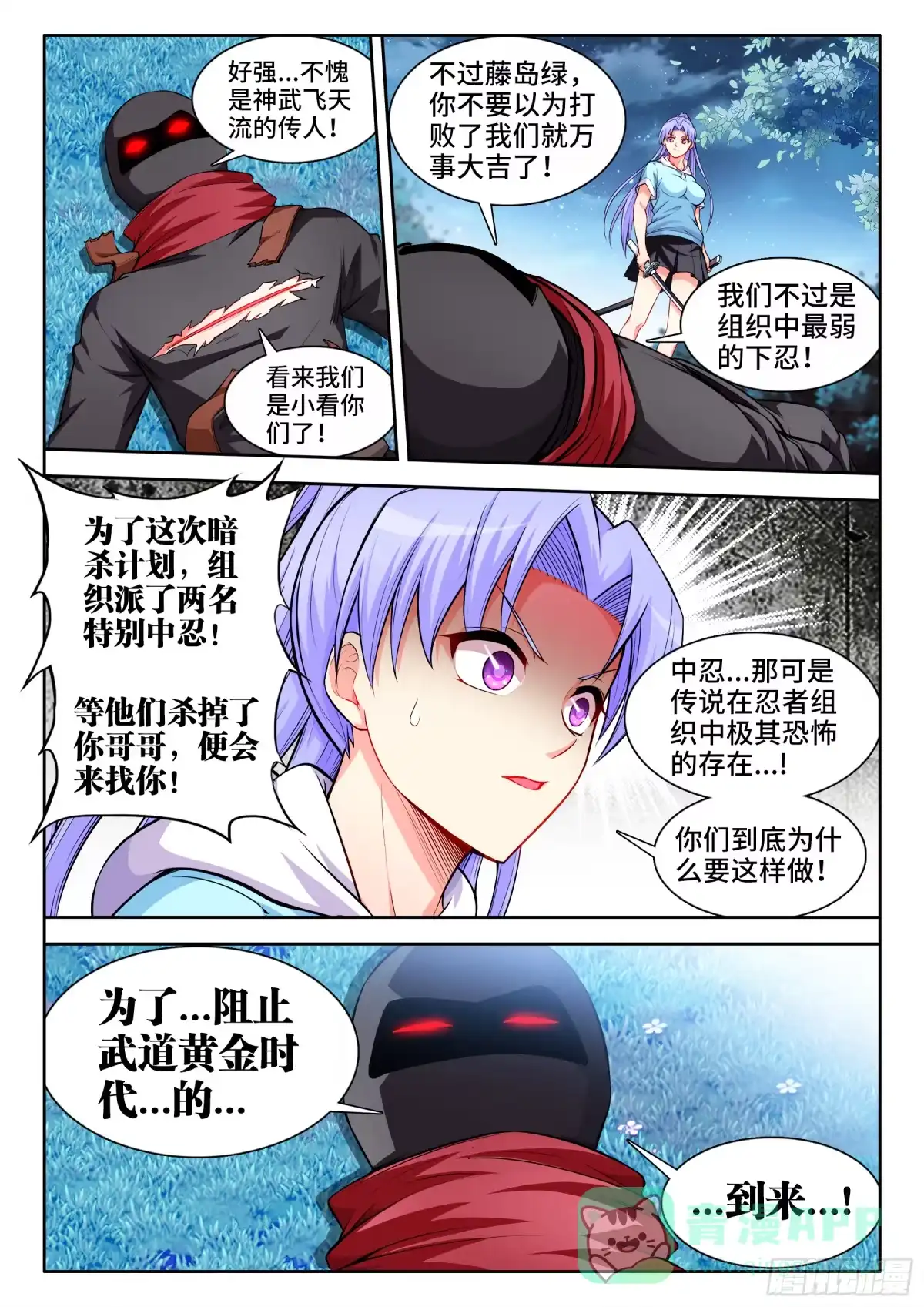 《极道宗师》043、神武拔刀术 第6页