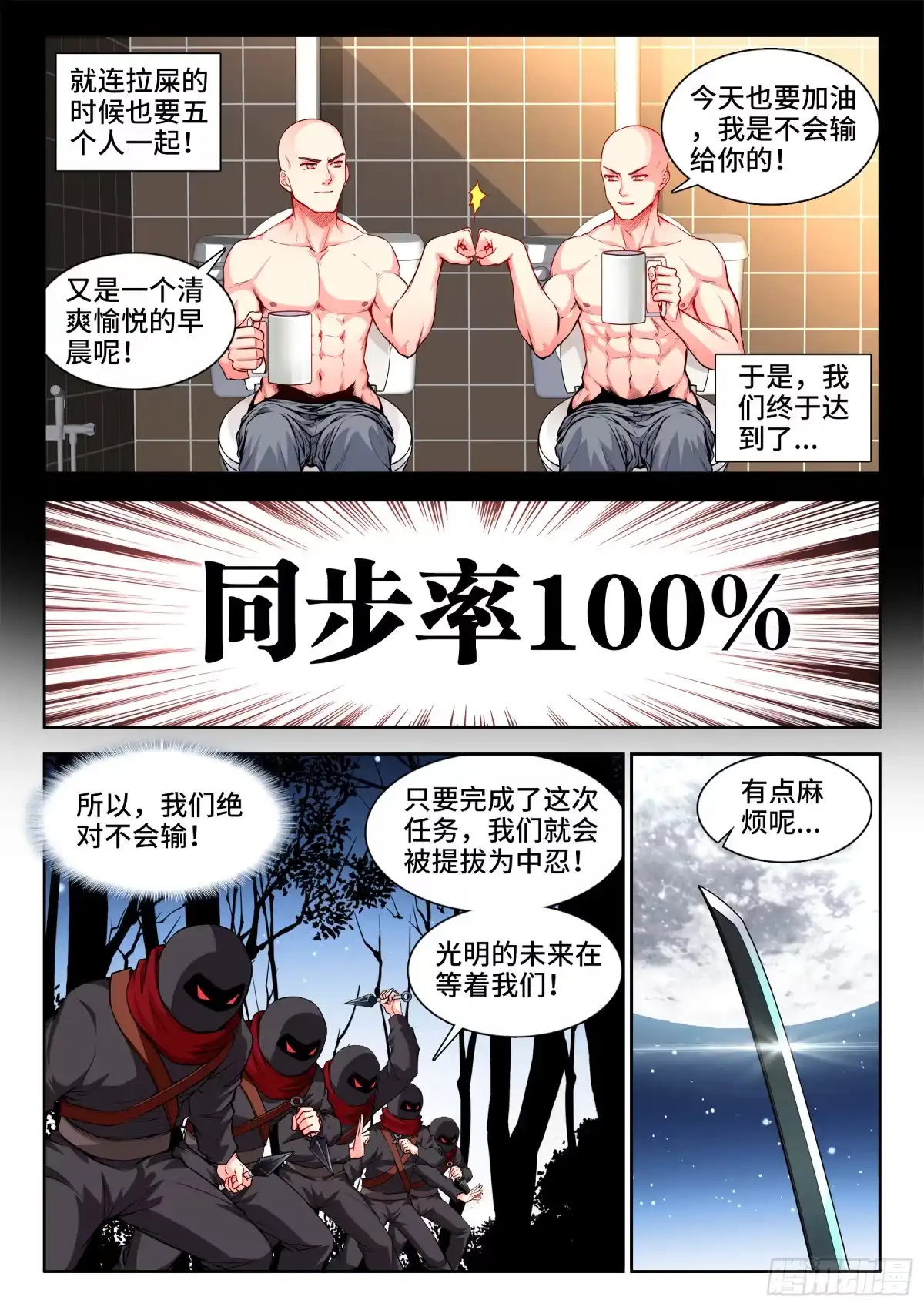《极道宗师》043、神武拔刀术 第3页