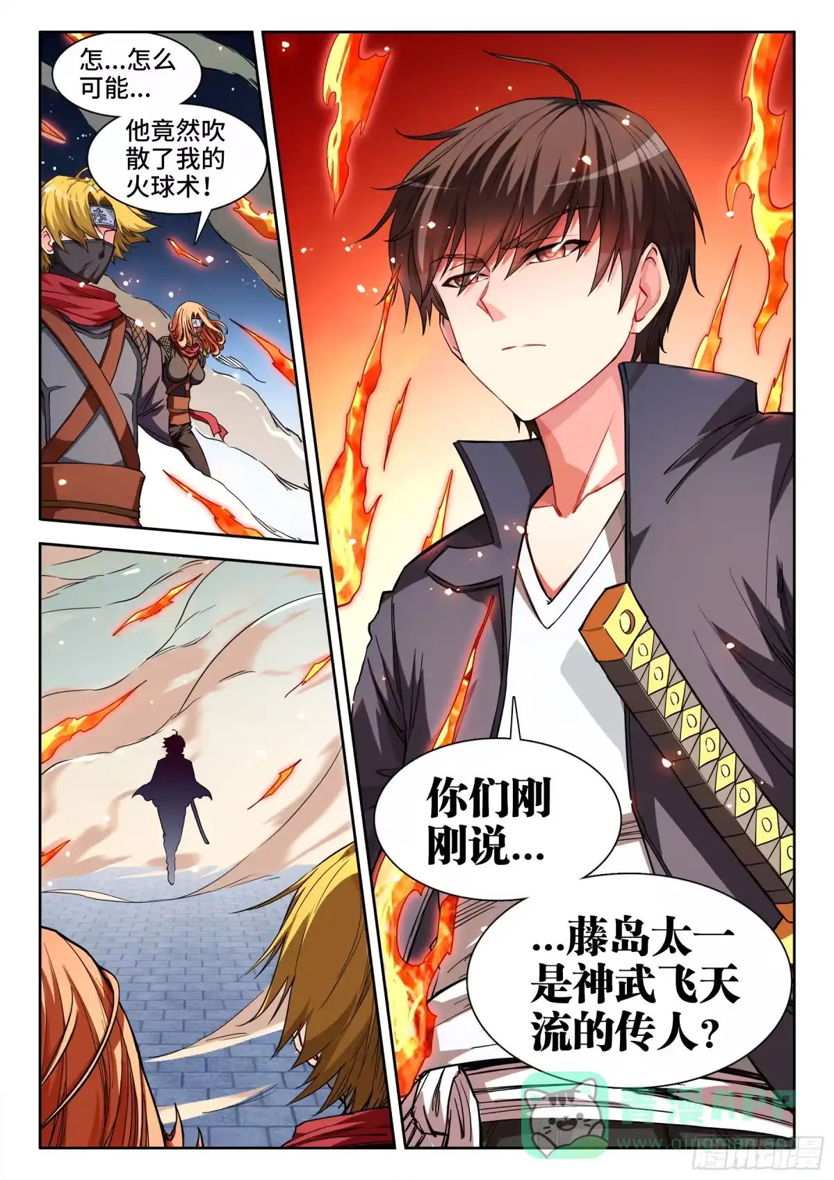 《极道宗师》043、神武拔刀术 第11页