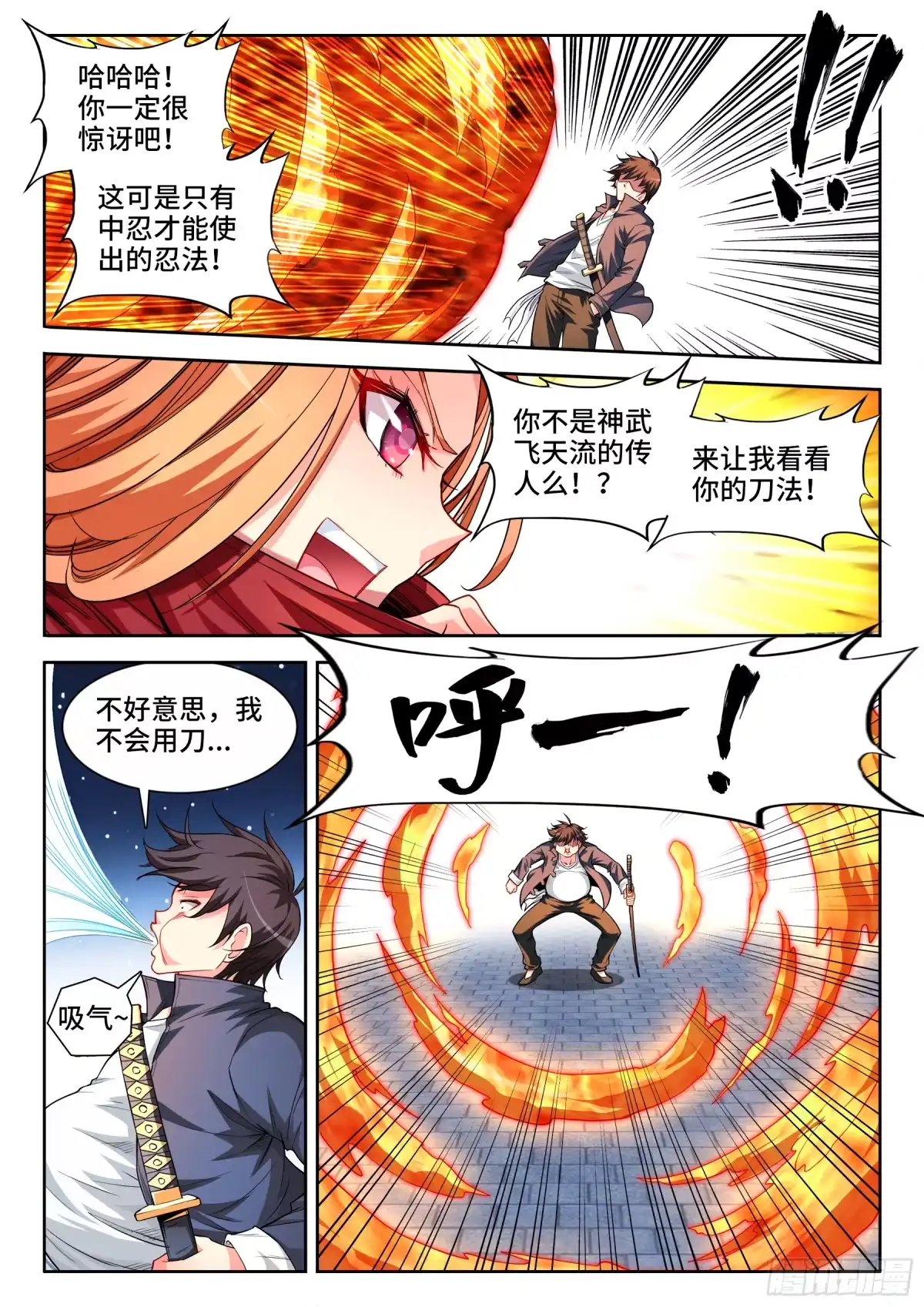 《极道宗师》043、神武拔刀术 第10页