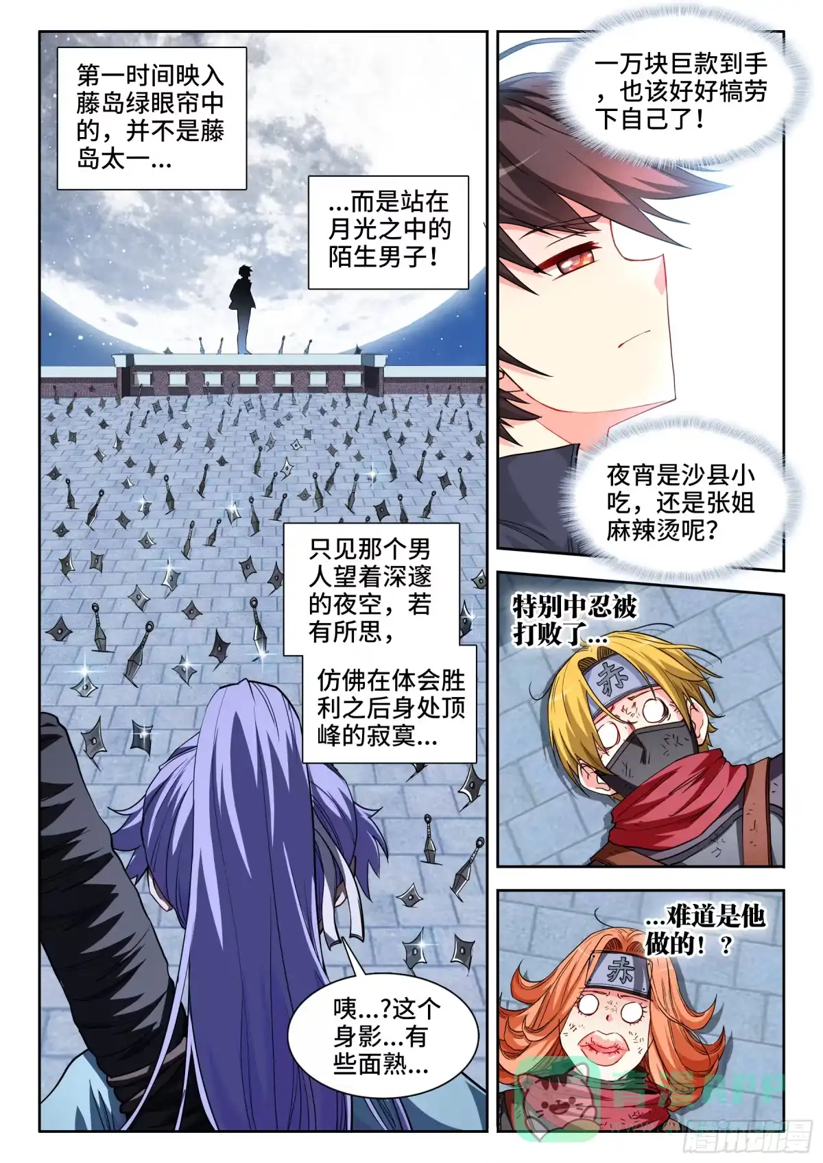 《极道宗师》044、满天星雨！ 第11页
