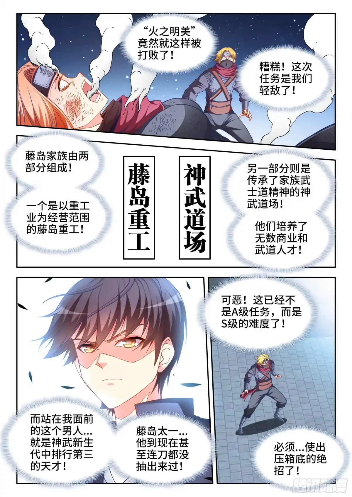 《极道宗师》044、满天星雨！ 第4页