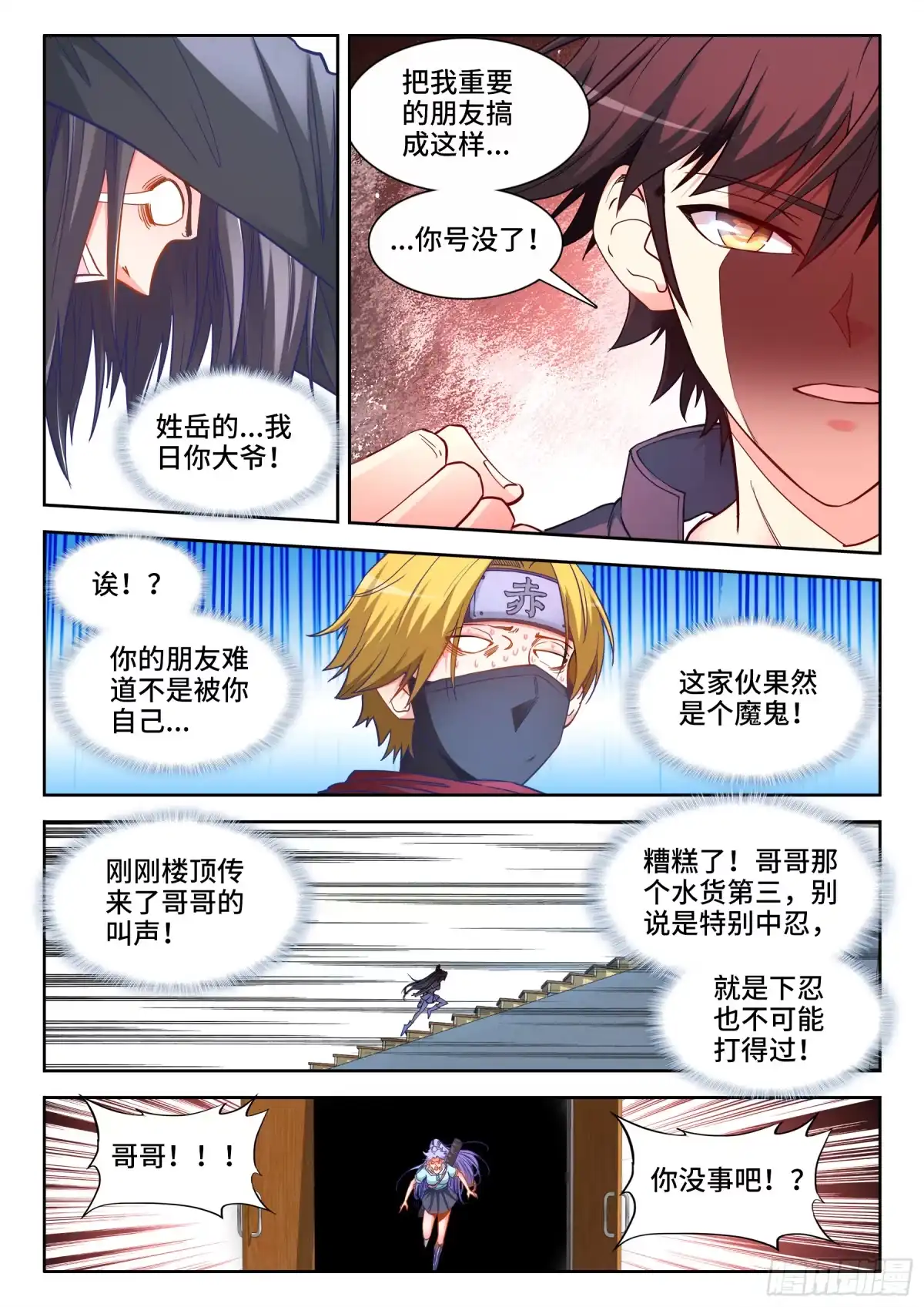 《极道宗师》044、满天星雨！ 第10页