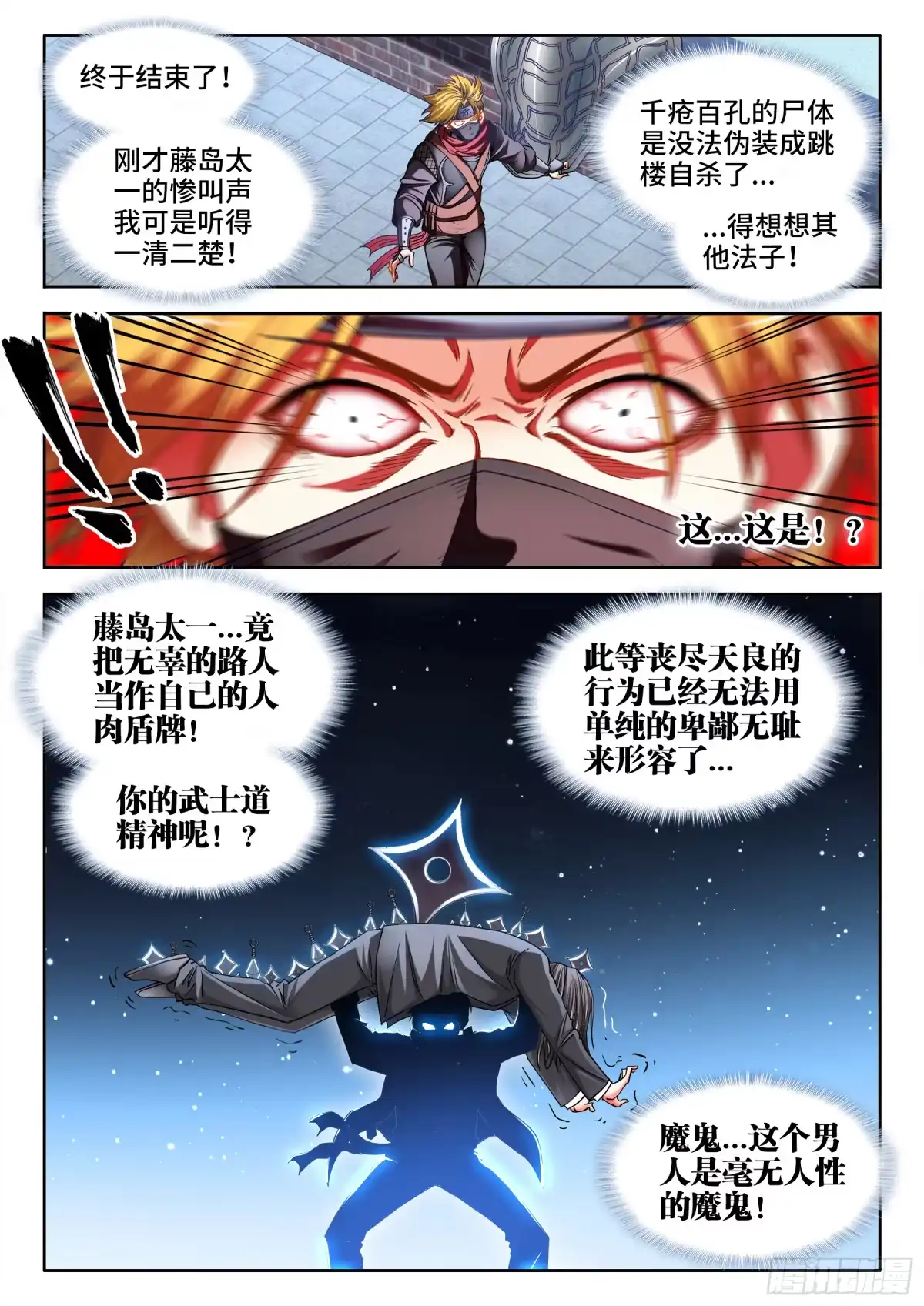 《极道宗师》044、满天星雨！ 第9页