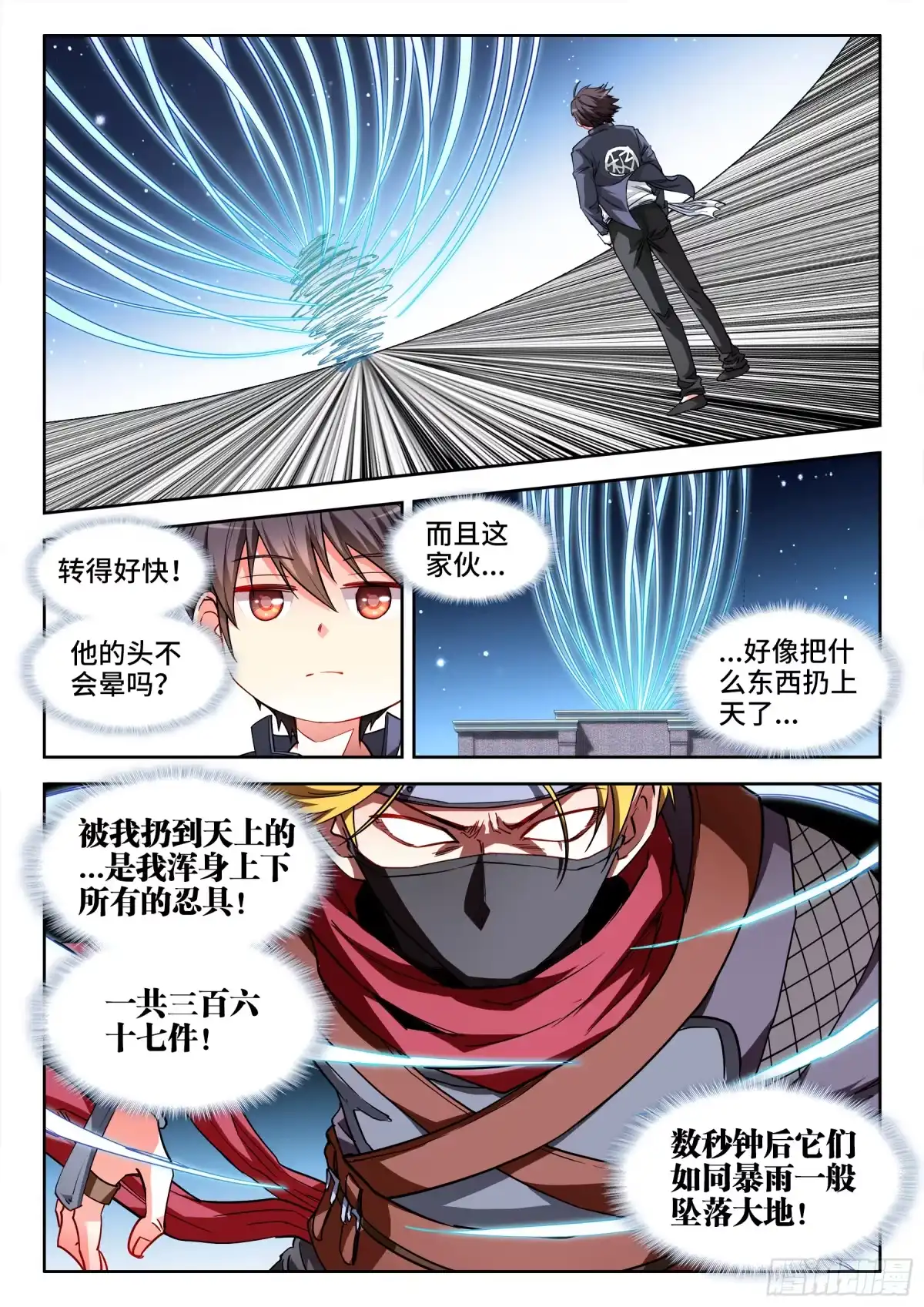 《极道宗师》044、满天星雨！ 第5页