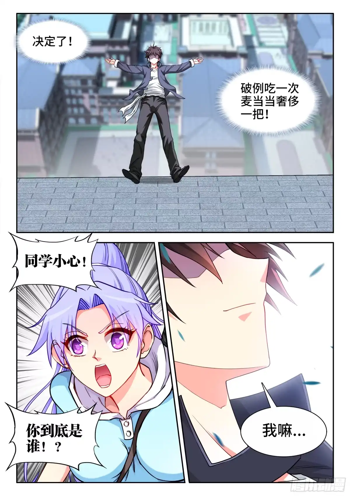《极道宗师》044、满天星雨！ 第12页