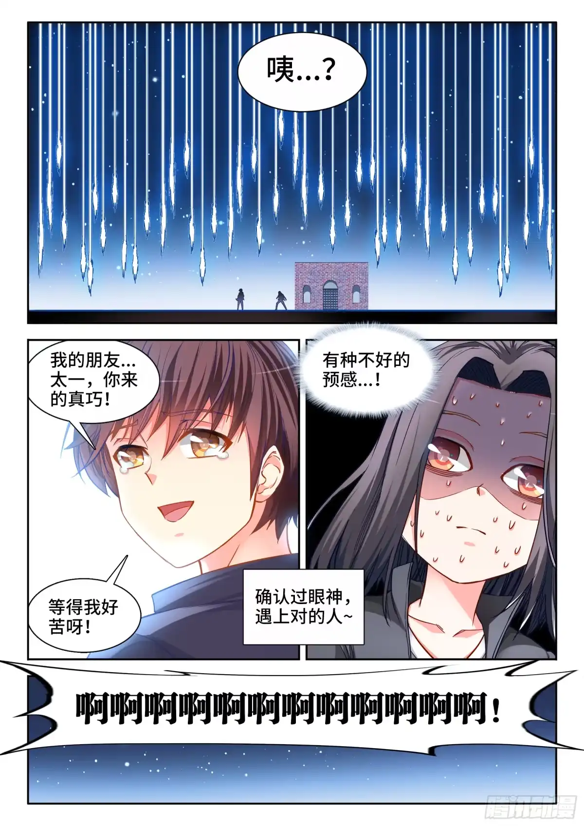 《极道宗师》044、满天星雨！ 第8页