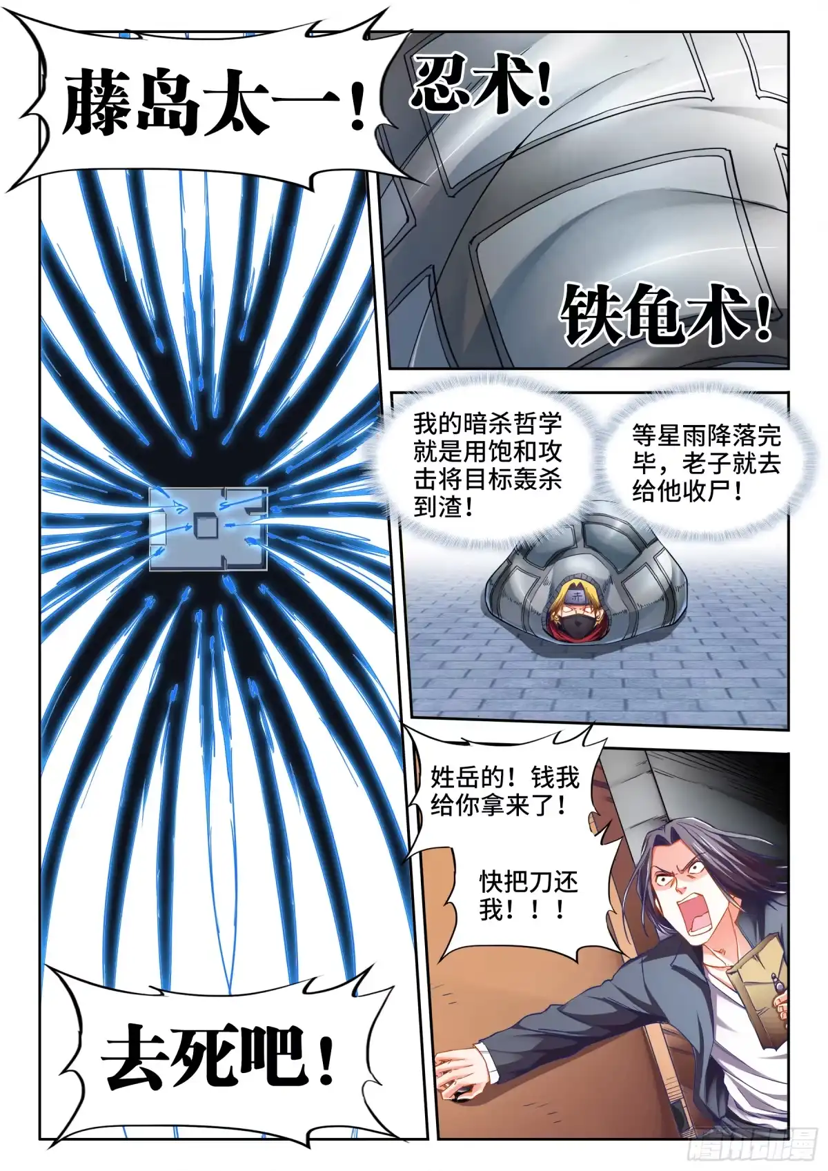 《极道宗师》044、满天星雨！ 第7页