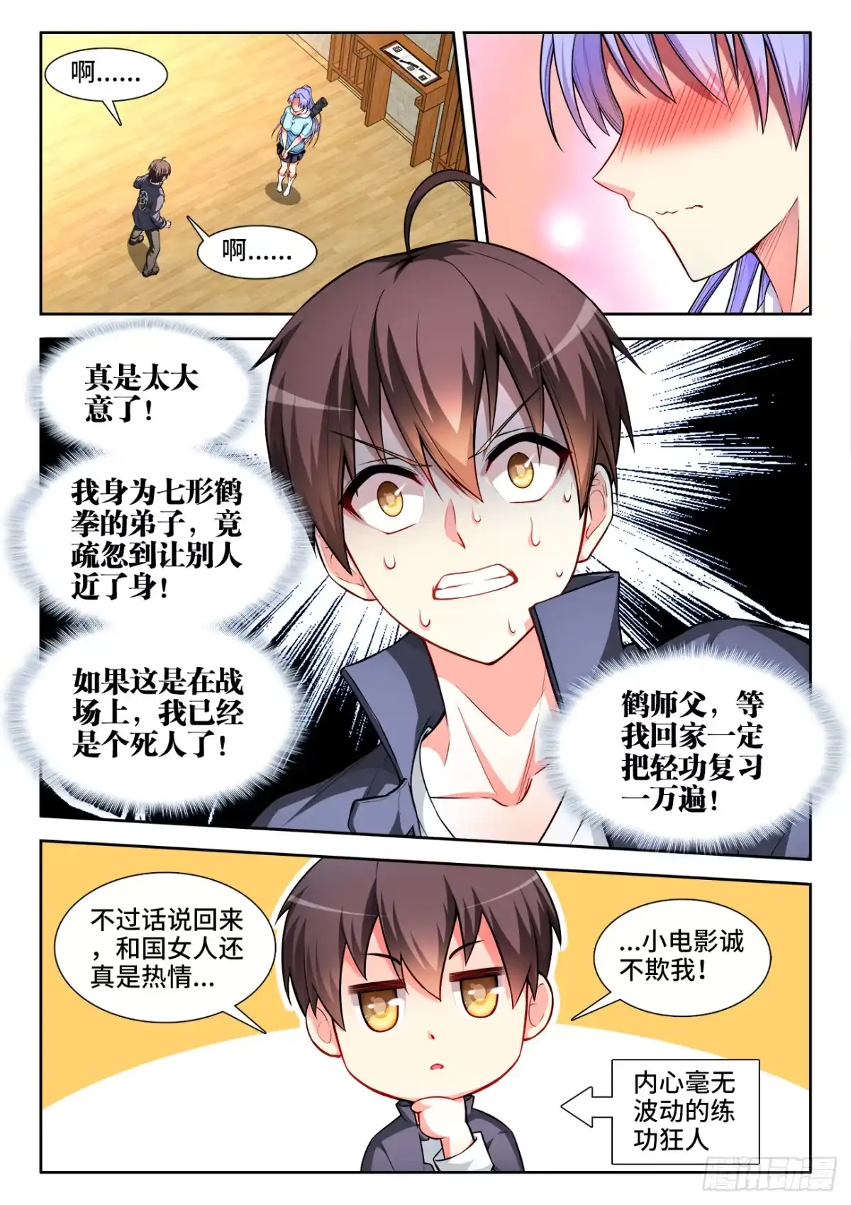 《极道宗师》045、报答 第8页