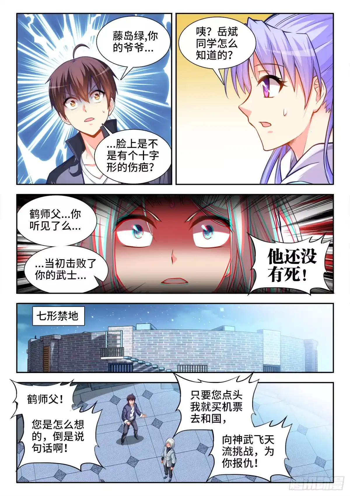 《极道宗师》045、报答 第10页
