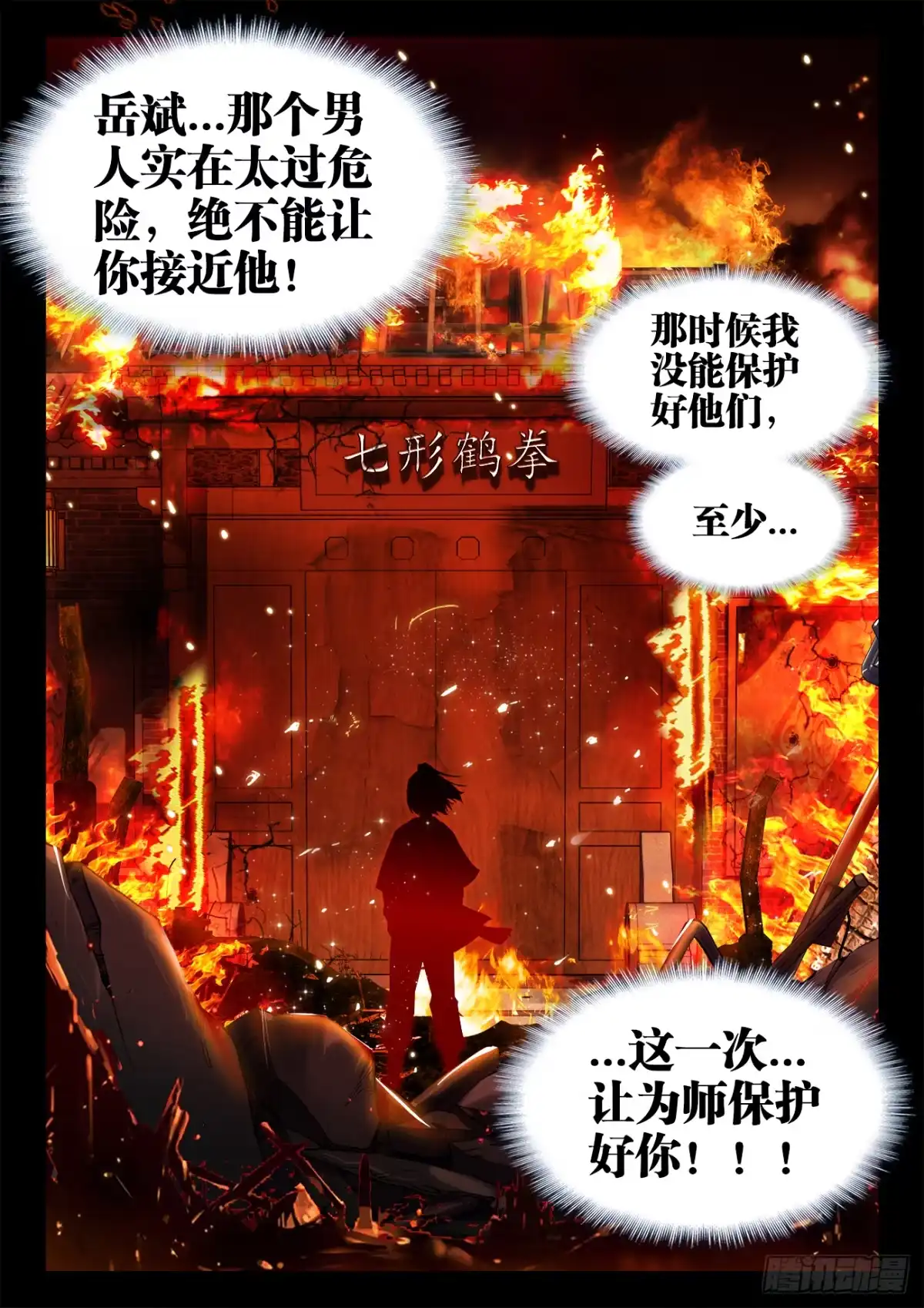 《极道宗师》045、报答 第12页