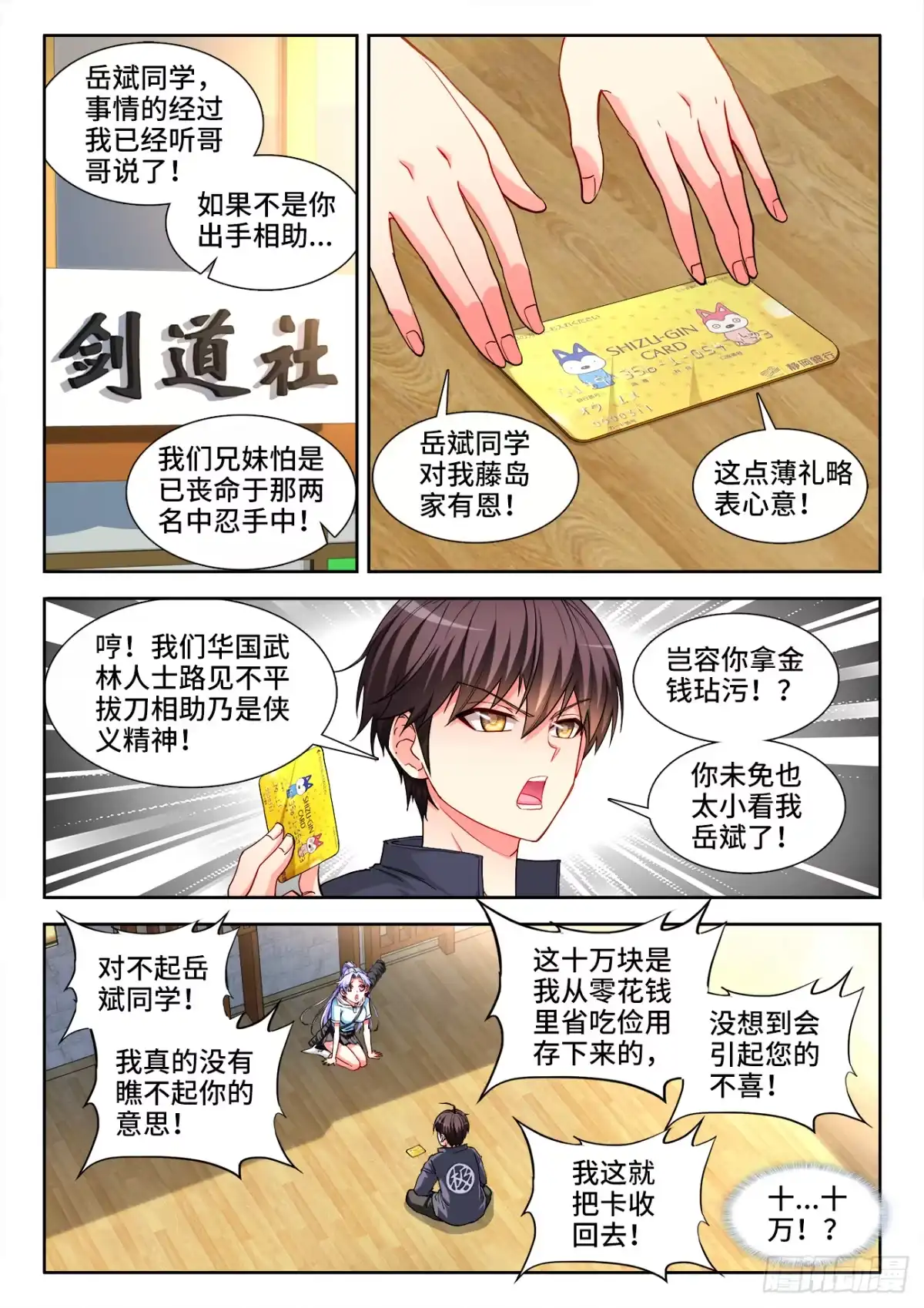 《极道宗师》045、报答 第3页