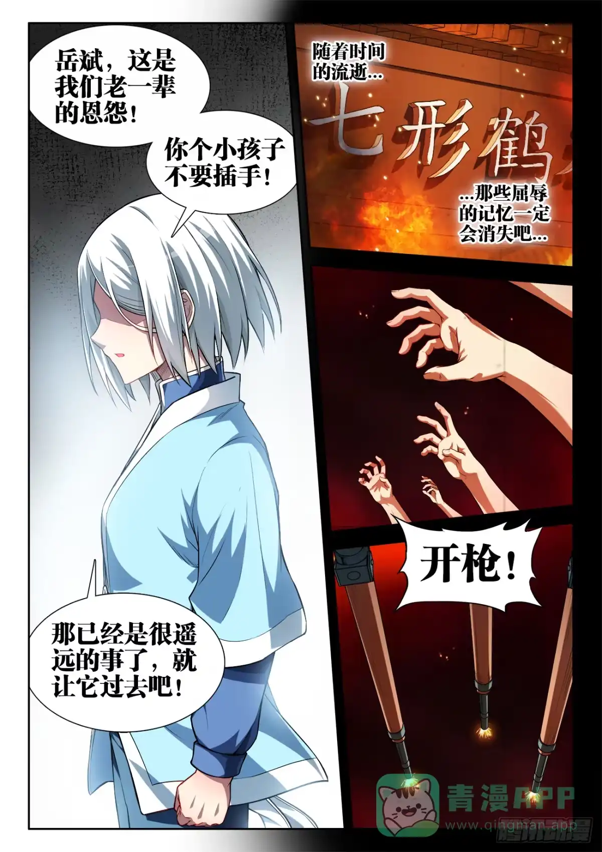 《极道宗师》045、报答 第11页