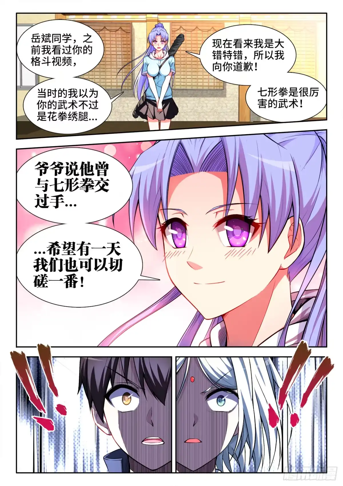 《极道宗师》045、报答 第9页