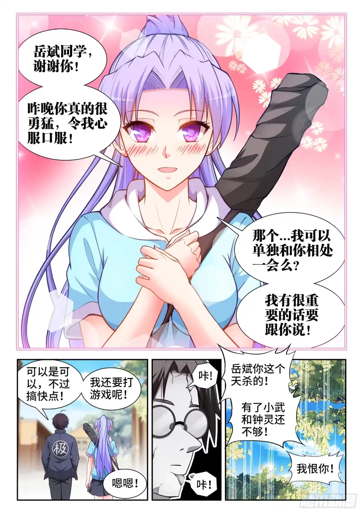《极道宗师》045、报答 第2页