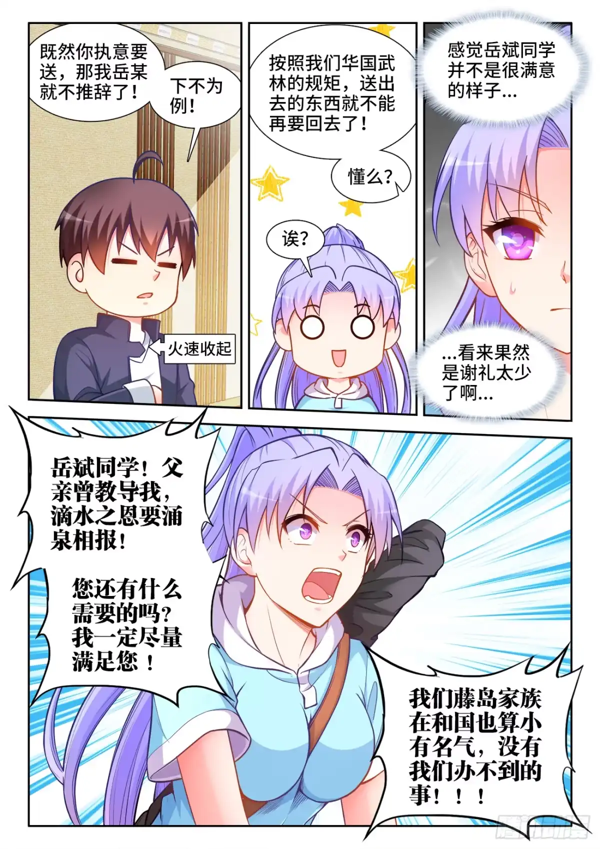 《极道宗师》045、报答 第4页