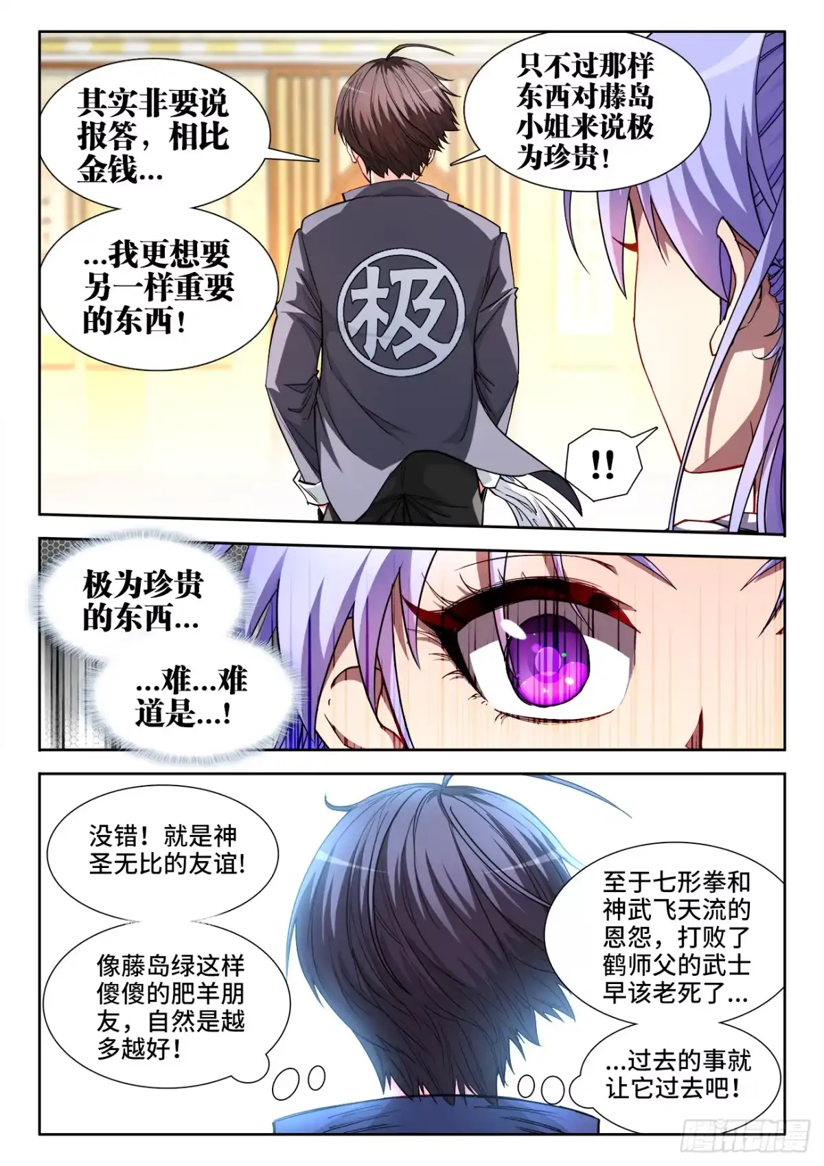 《极道宗师》045、报答 第5页