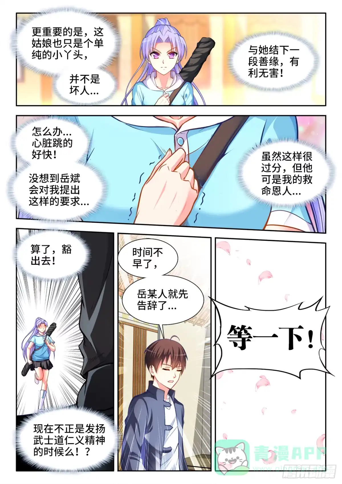 《极道宗师》045、报答 第6页