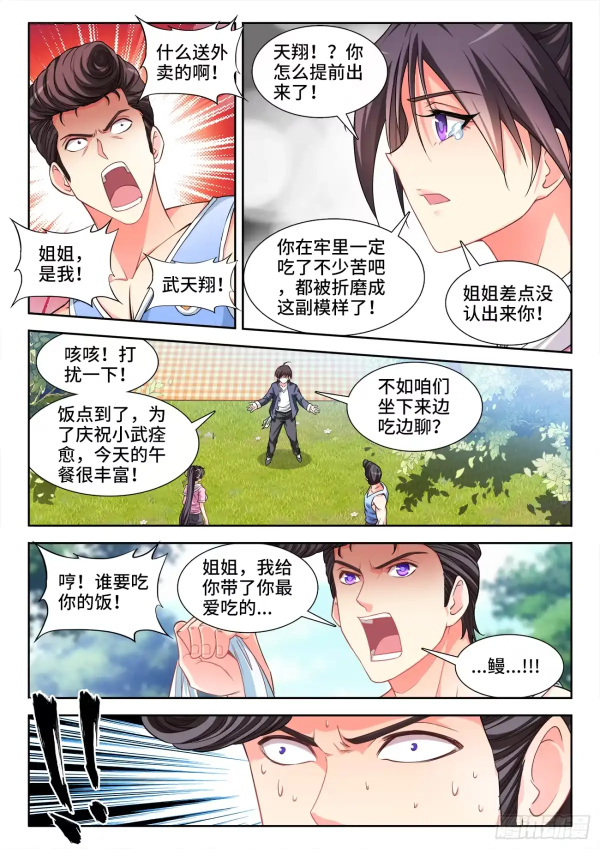 《极道宗师》046、武天翔 第8页