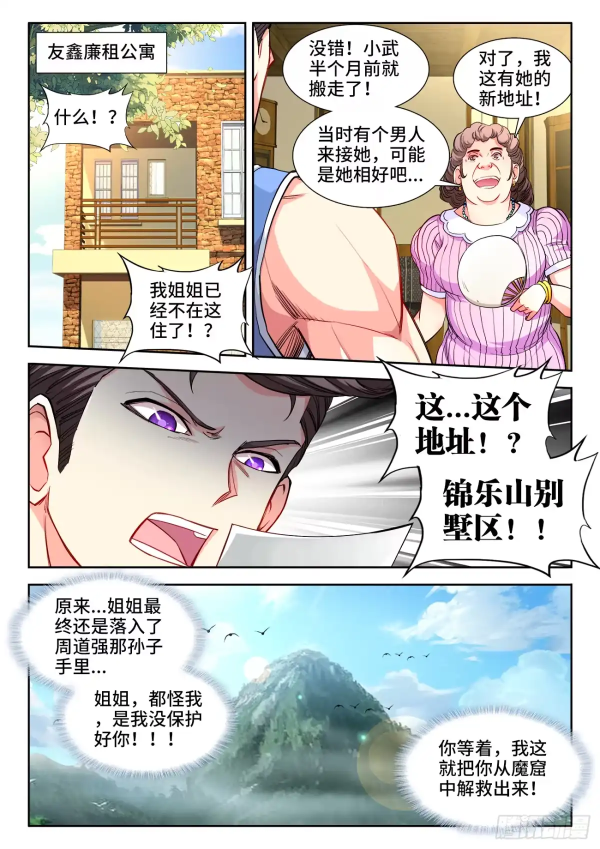 《极道宗师》046、武天翔 第4页