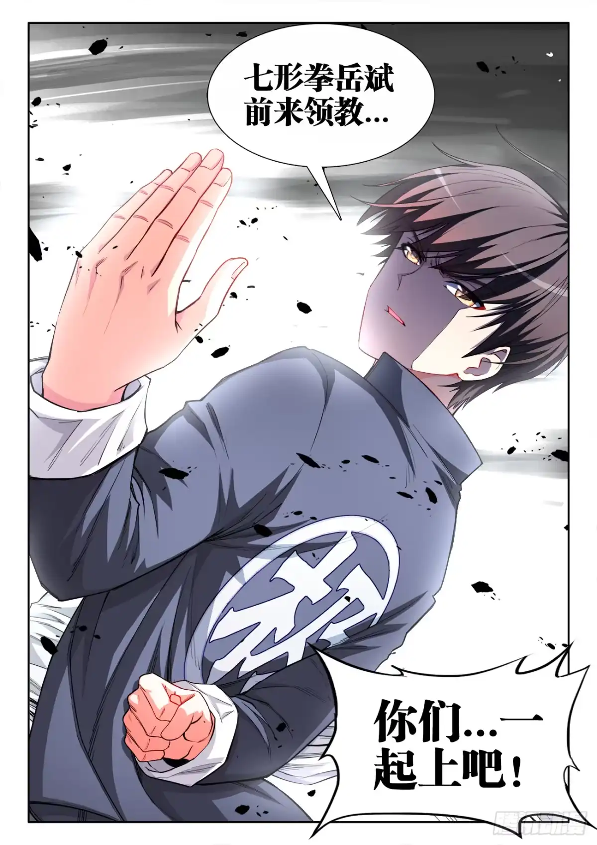 《极道宗师》046、武天翔 第14页