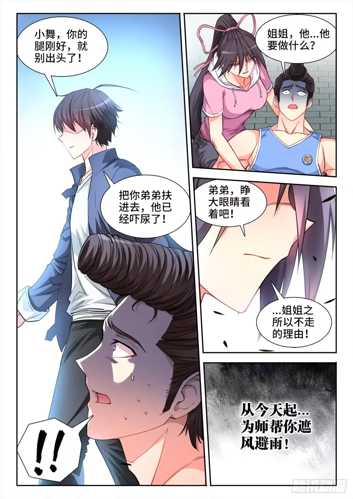 《极道宗师》046、武天翔 第13页