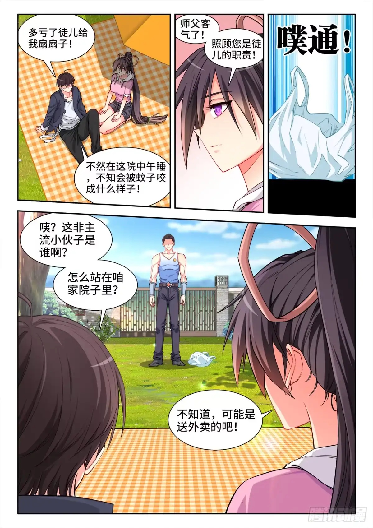 《极道宗师》046、武天翔 第7页
