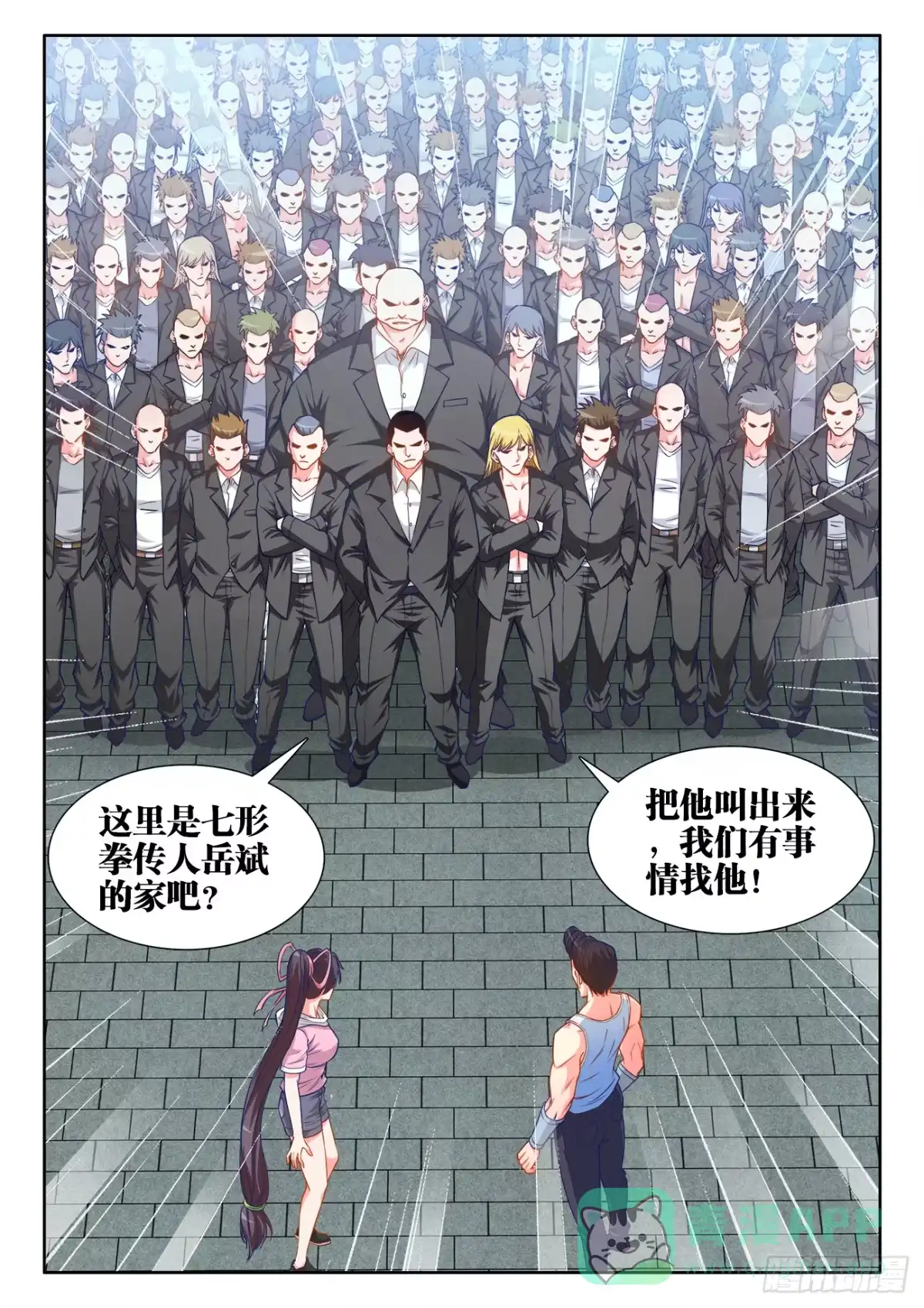《极道宗师》046、武天翔 第11页