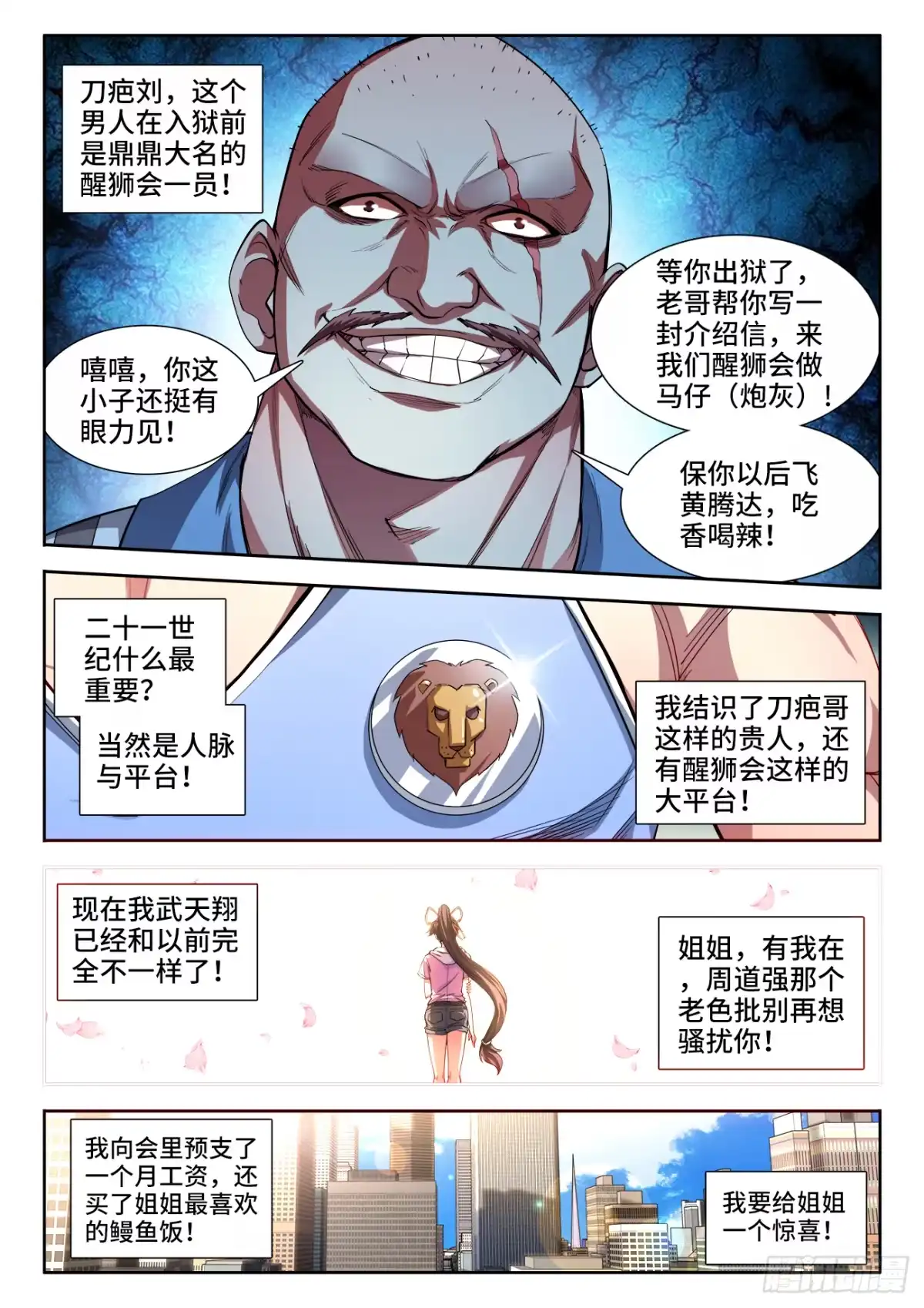 《极道宗师》046、武天翔 第3页