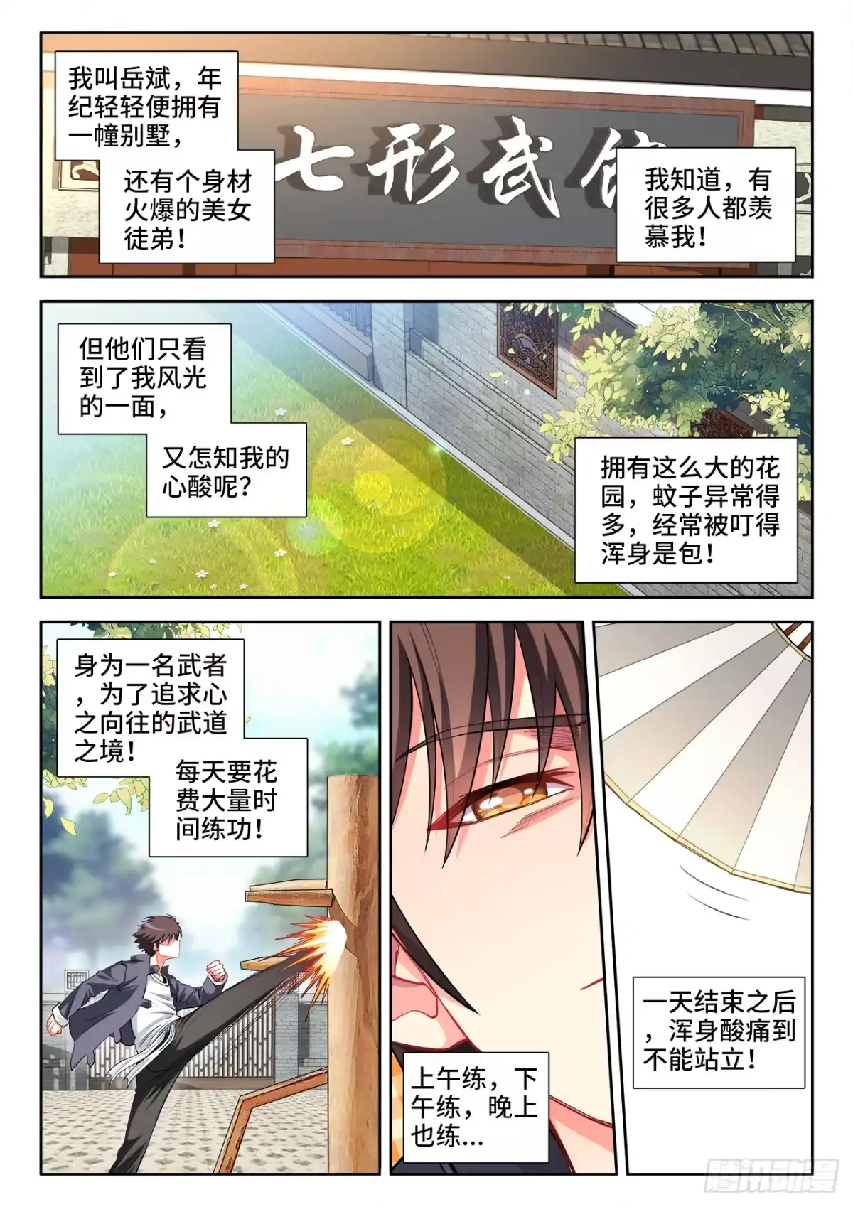 《极道宗师》046、武天翔 第5页
