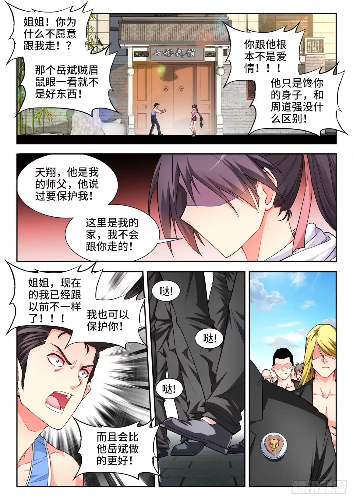 《极道宗师》046、武天翔 第10页