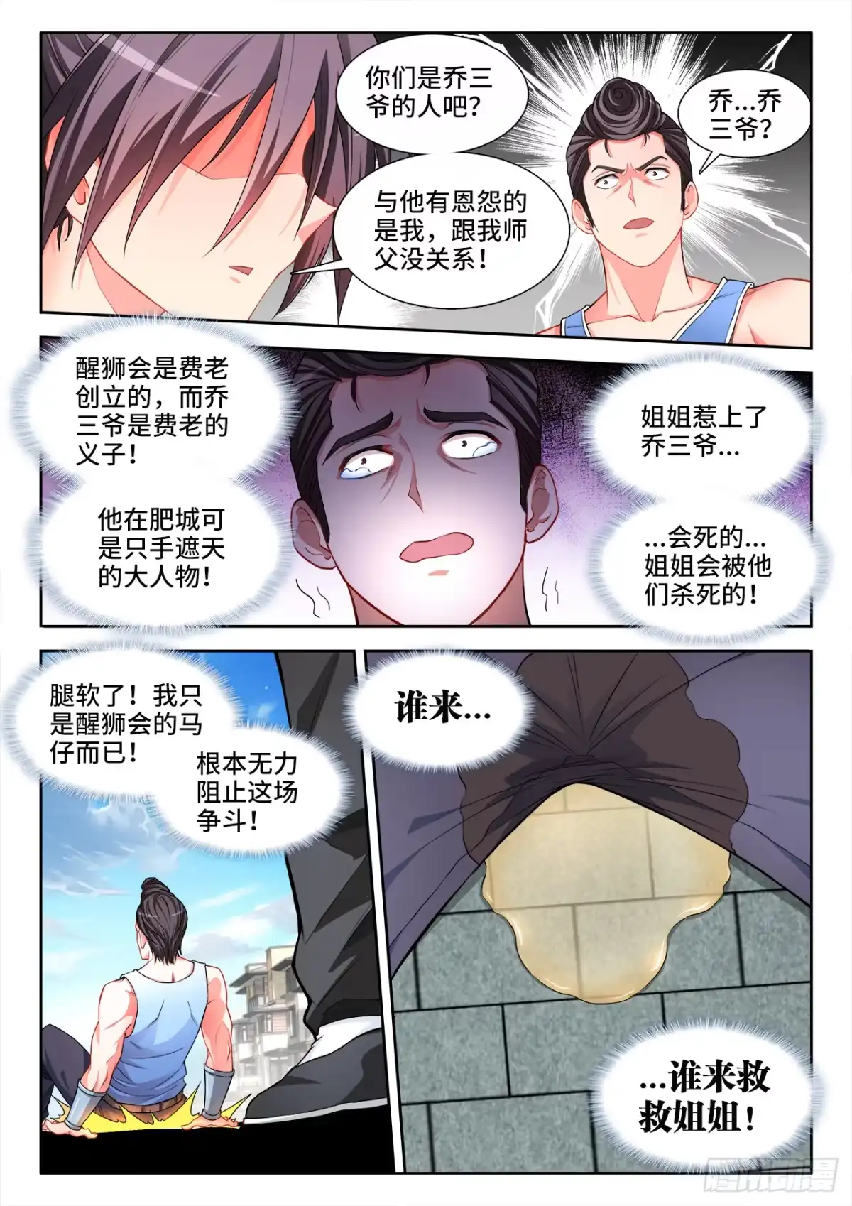 《极道宗师》046、武天翔 第12页