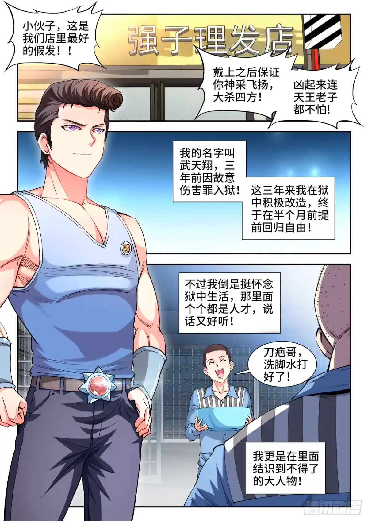 《极道宗师》046、武天翔 第2页
