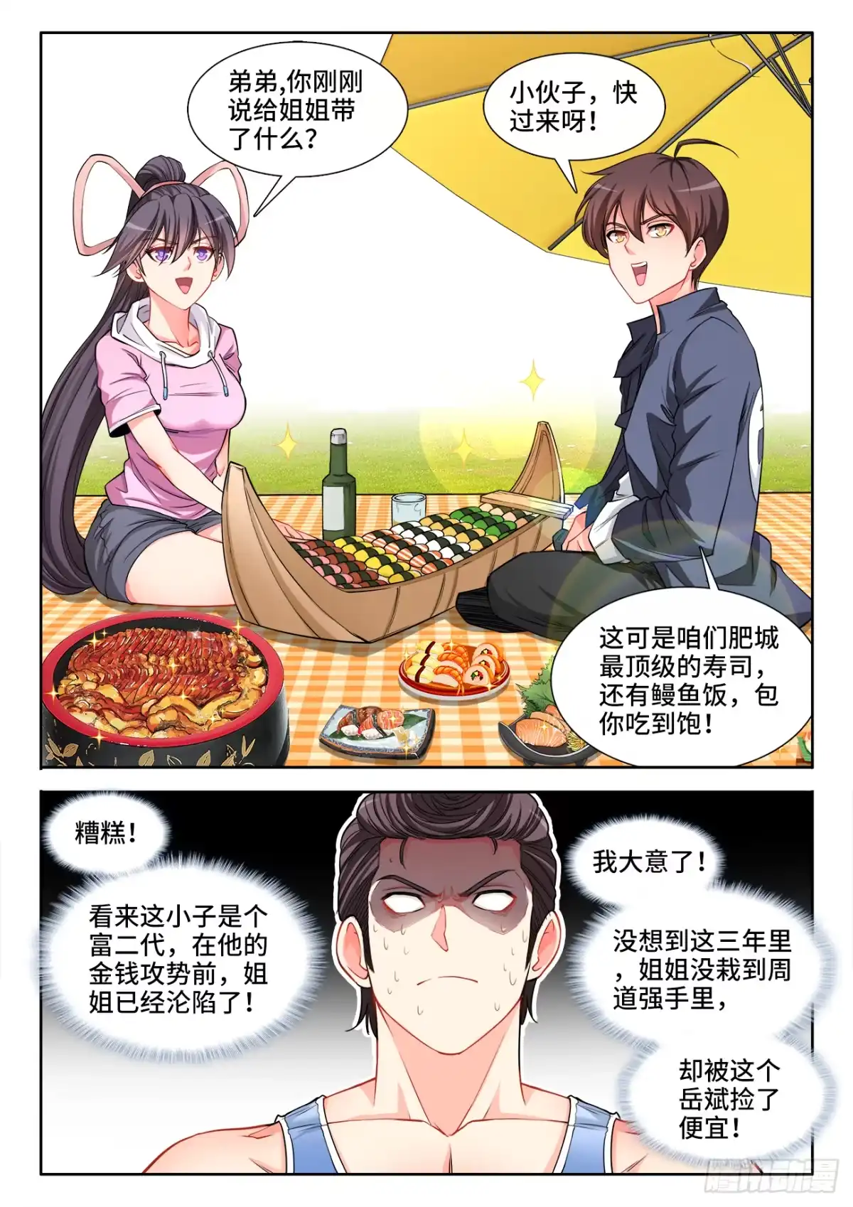 《极道宗师》046、武天翔 第9页